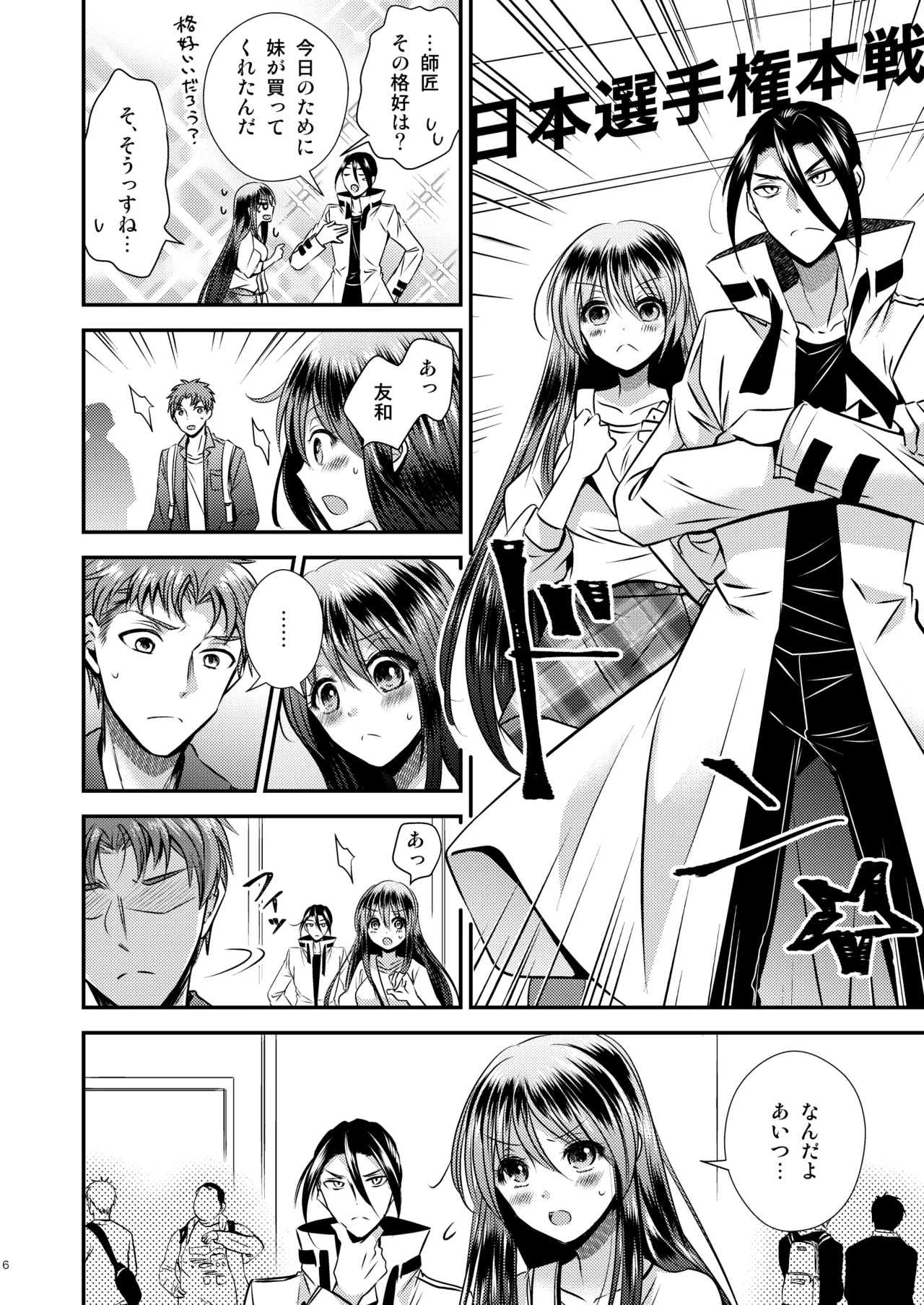 Trading Sexes, Trading Cards 3 page 6 full