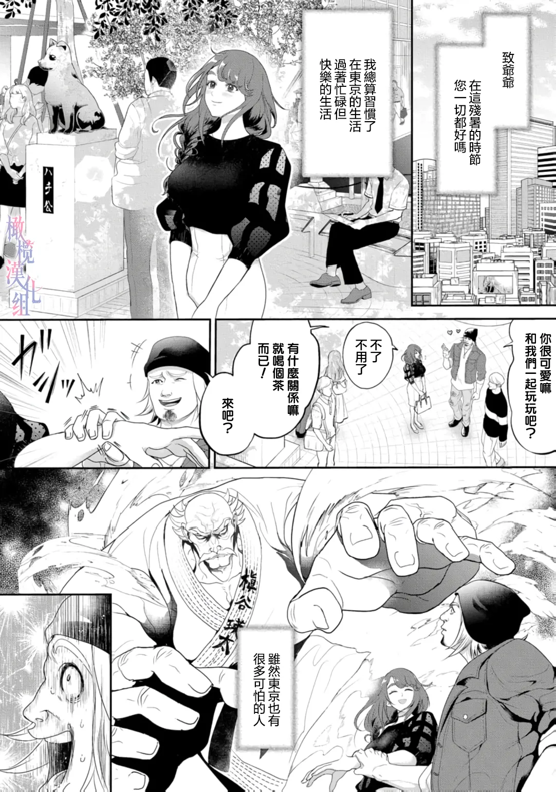 Koharu-chan no Tomoaki-kun ~ kowamote kareshi no Hna himitsu 01 ｜小春的知明～横眉怒目男友的色色秘密 01 page 4 full