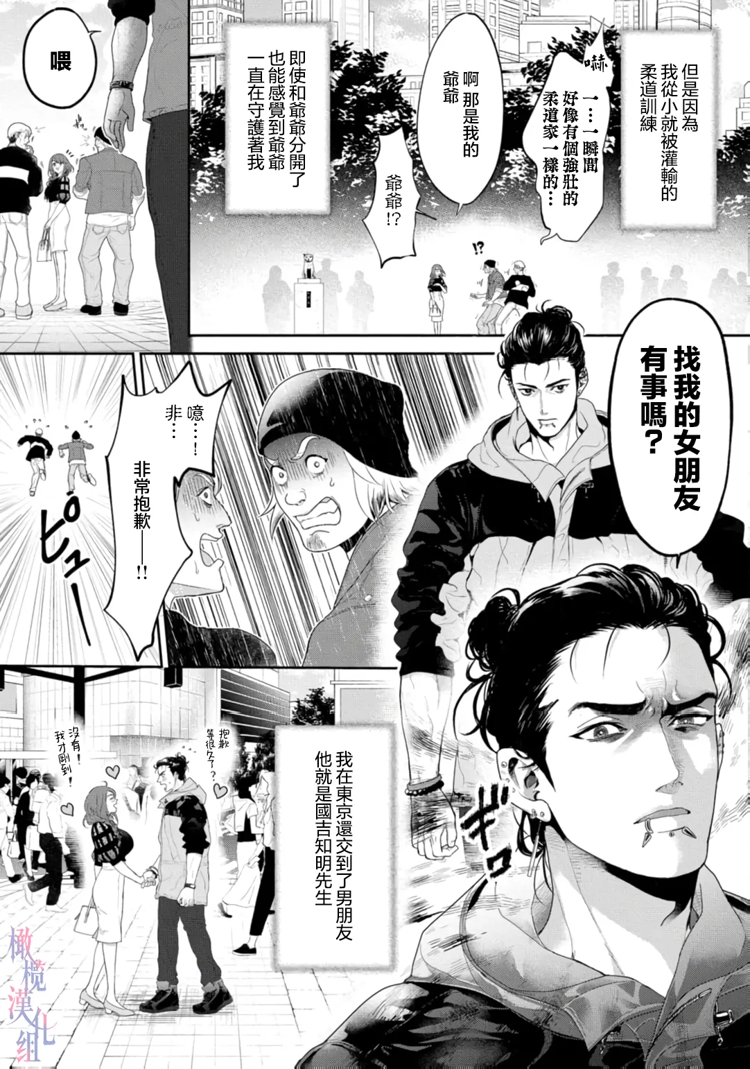 Koharu-chan no Tomoaki-kun ~ kowamote kareshi no Hna himitsu 01 ｜小春的知明～横眉怒目男友的色色秘密 01 page 5 full
