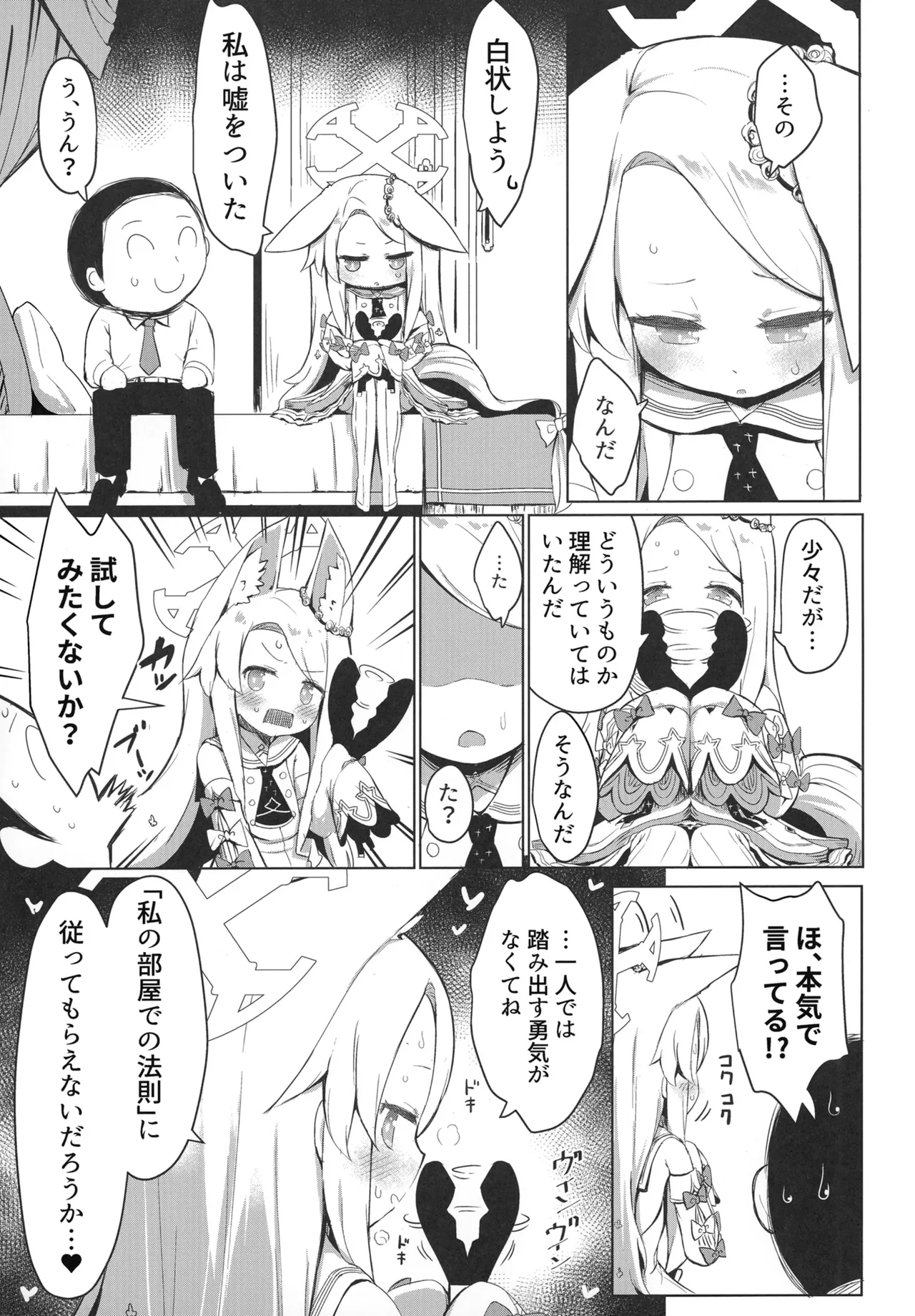 Omocha-kai no hosuto page 5 full