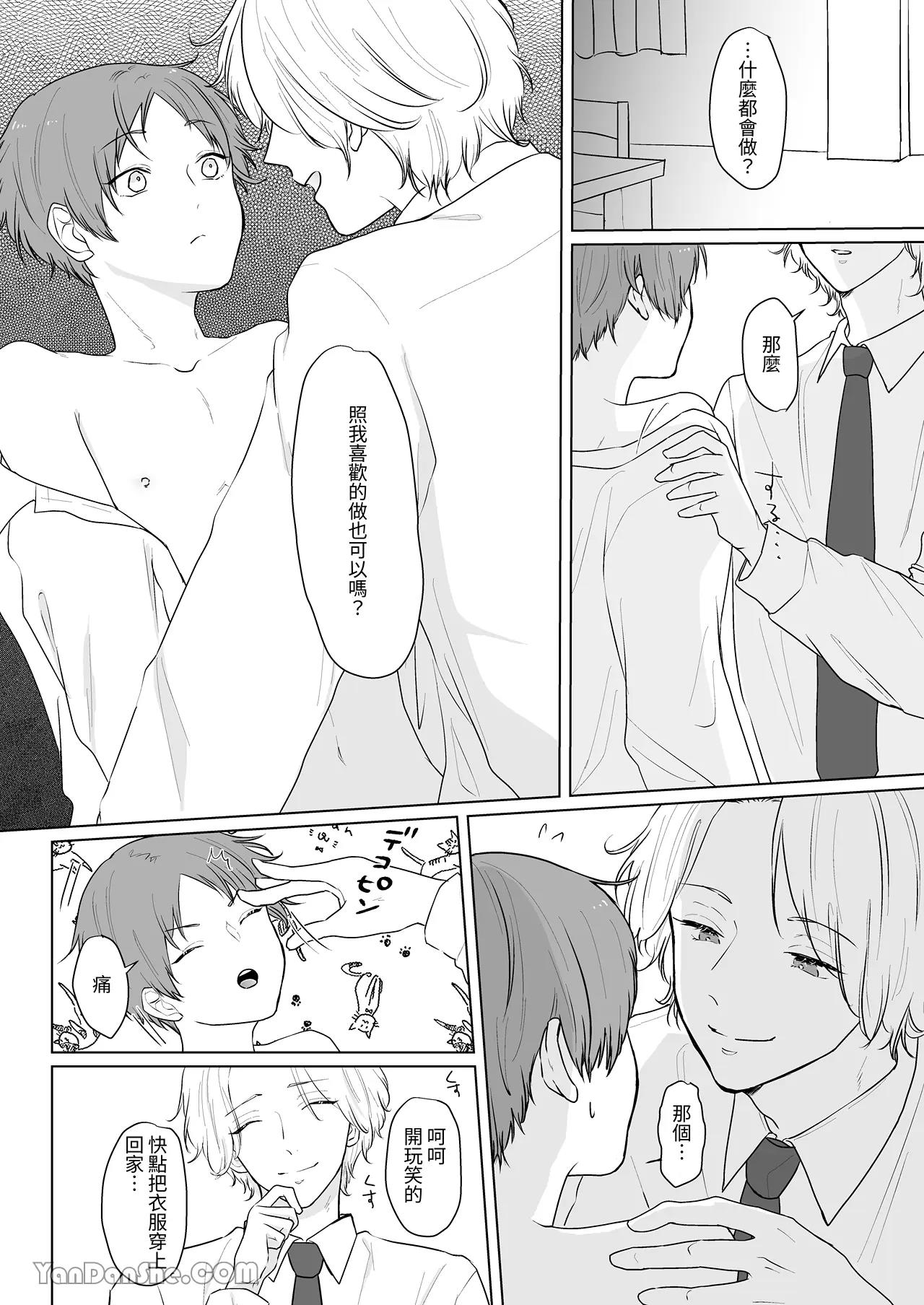 Sensei to Minami-kun | 老师与南君 page 10 full