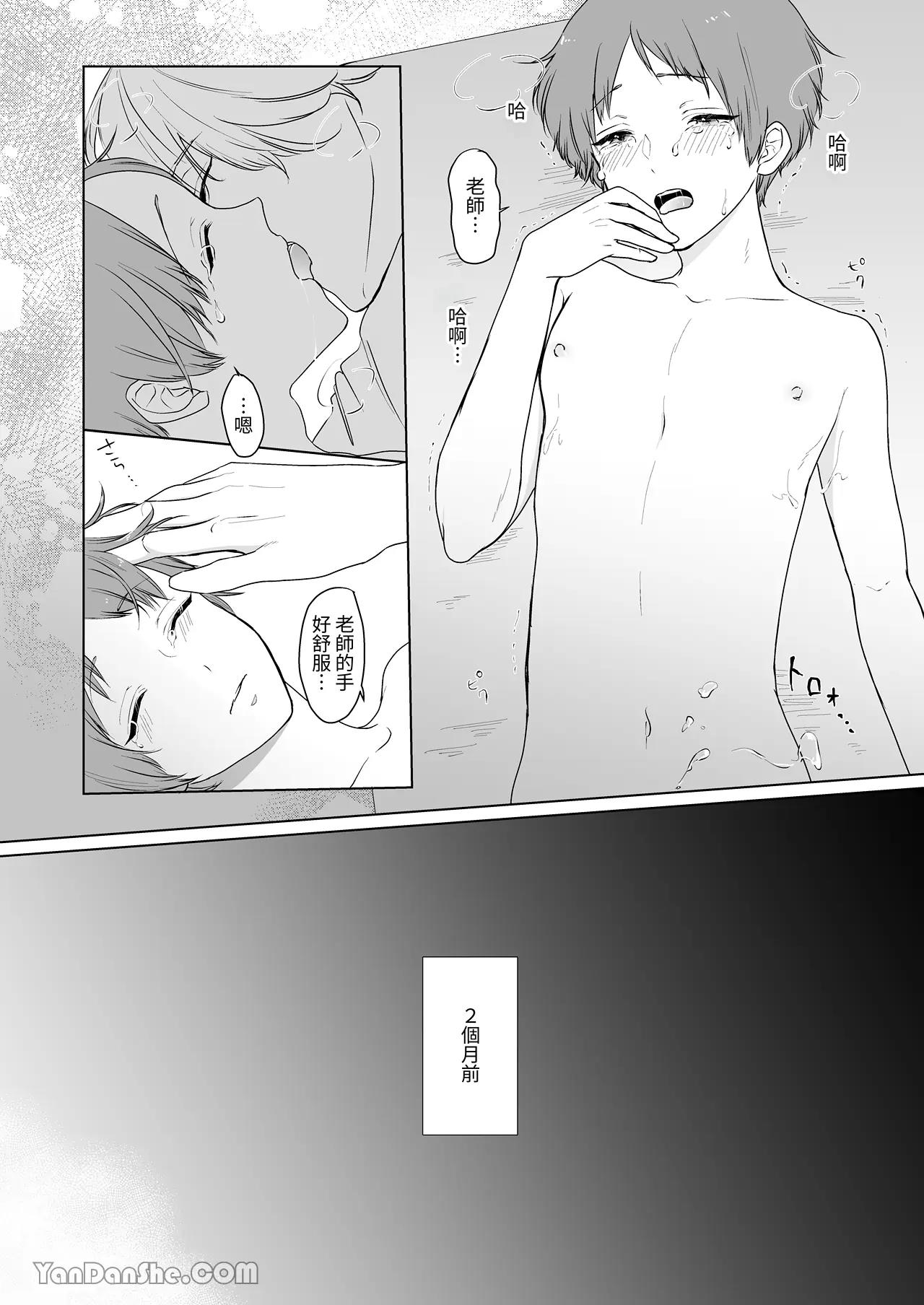 Sensei to Minami-kun | 老师与南君 page 7 full