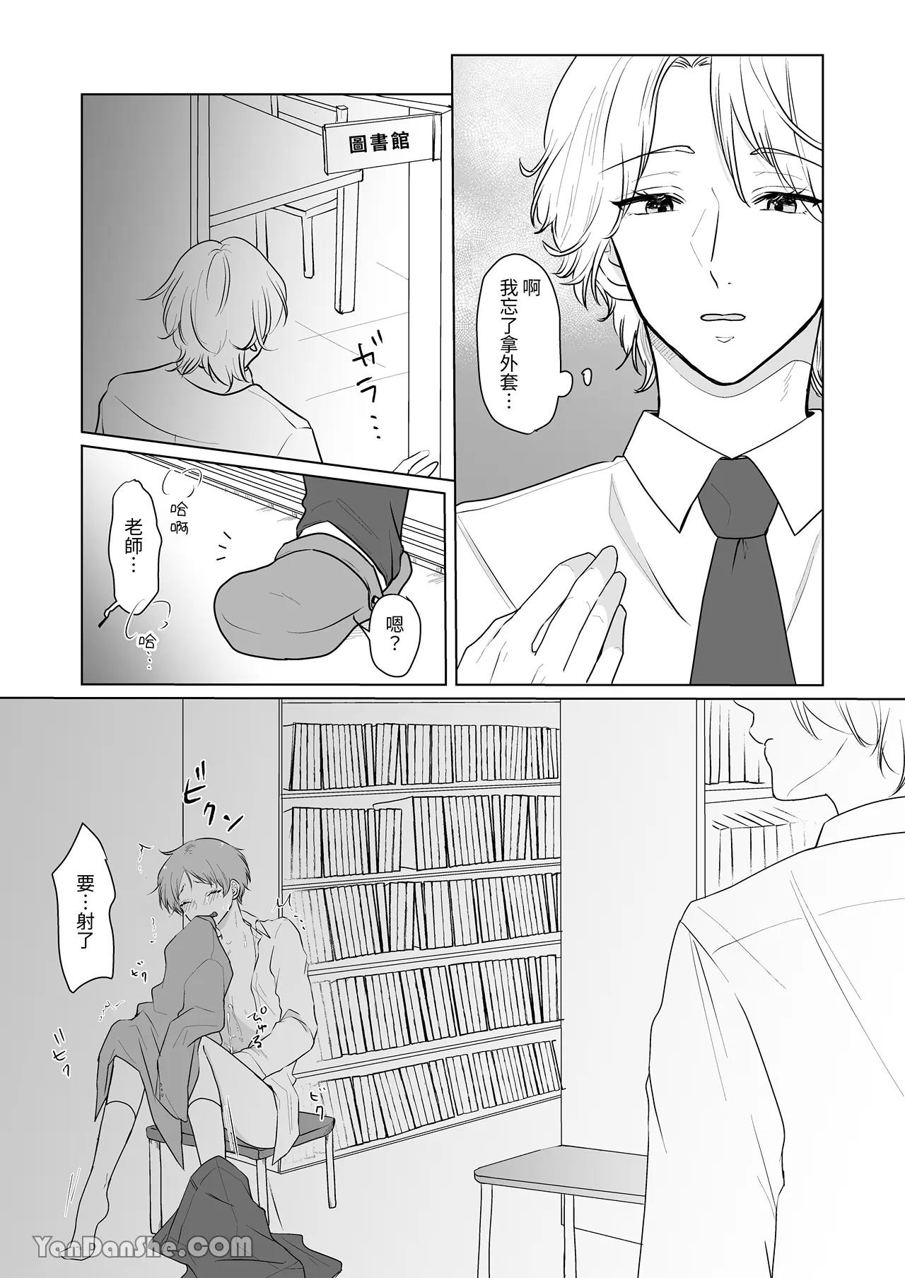Sensei to Minami-kun | 老师与南君 page 8 full
