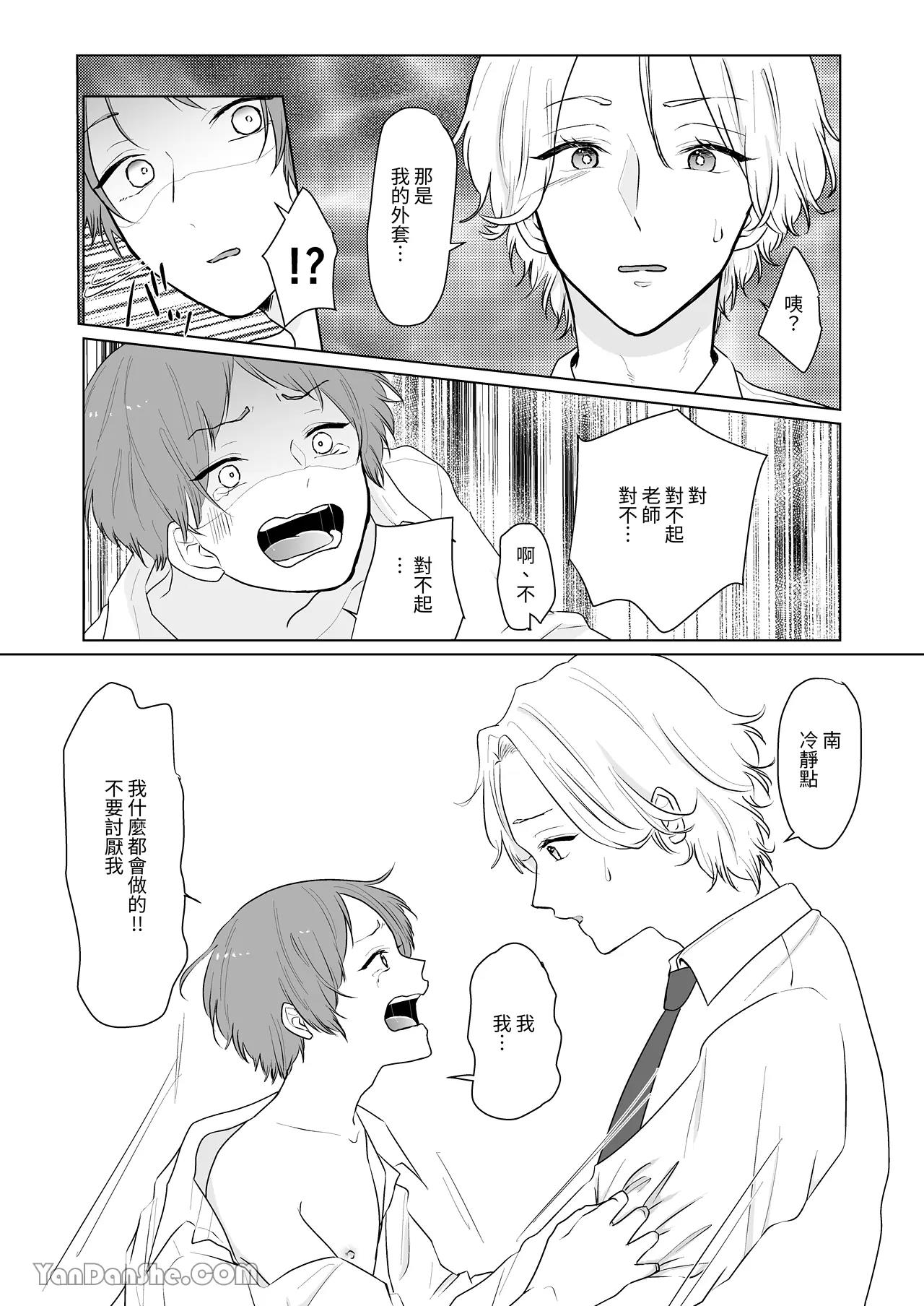 Sensei to Minami-kun | 老师与南君 page 9 full