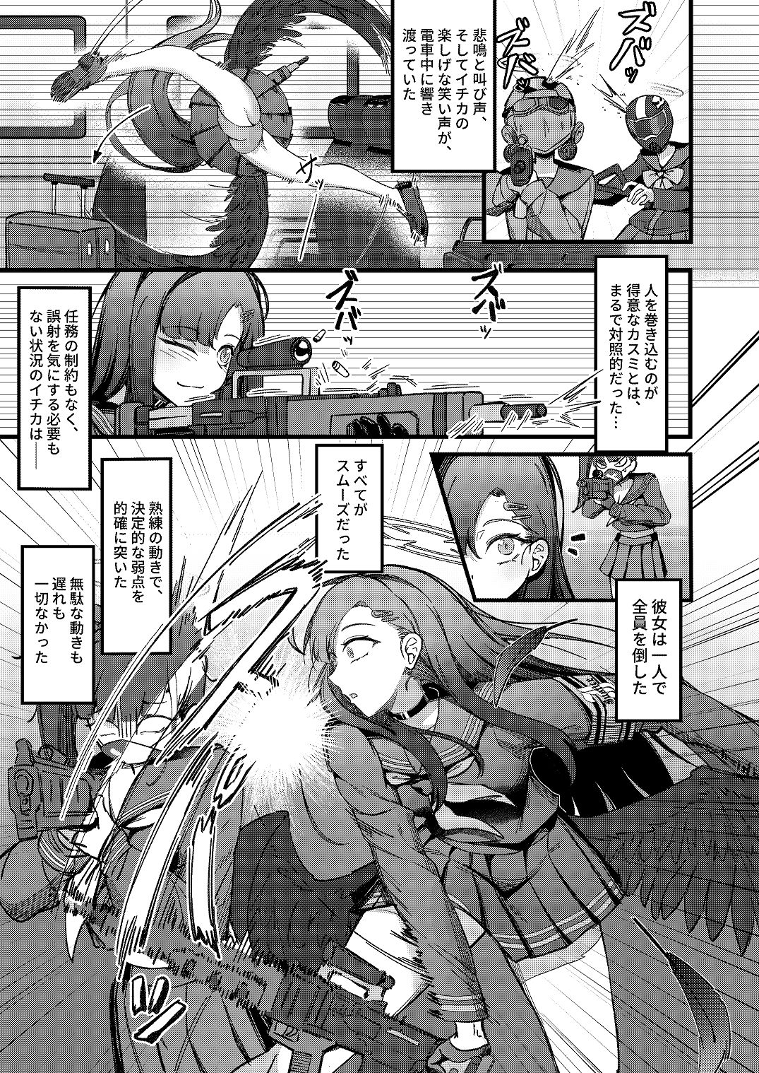 天ノ弱 page 6 full