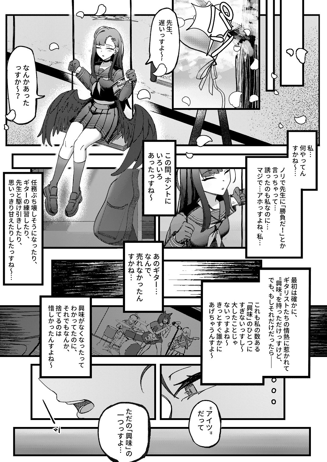天ノ弱 page 8 full