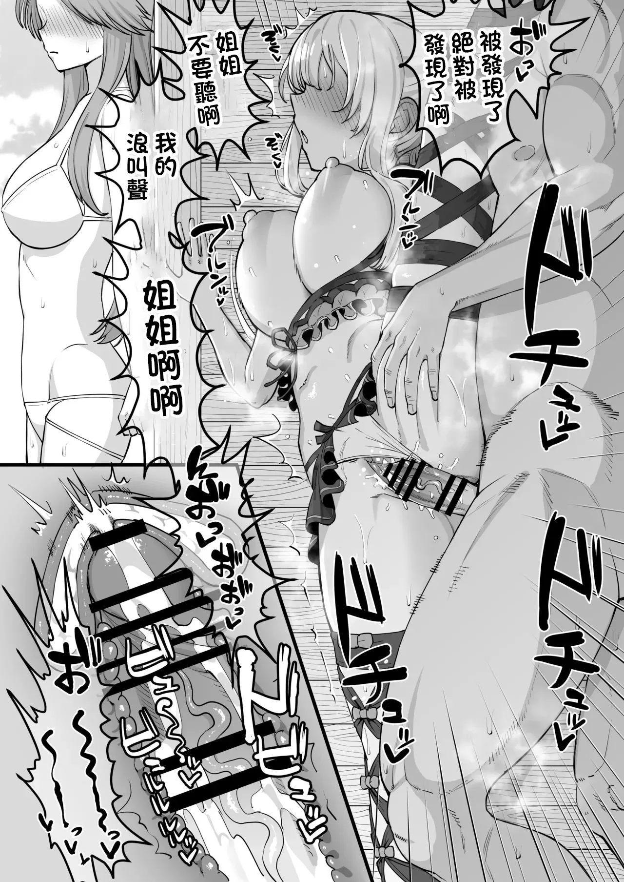 Mizugi Vira ga Katalina no Mae de Okasareru Manga page 4 full