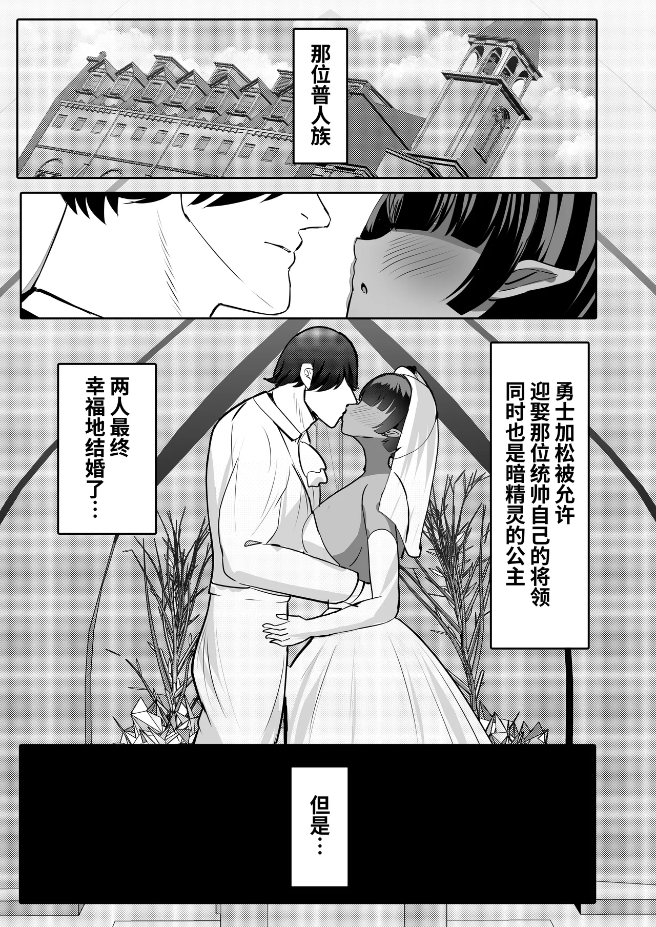 嫁にもらった闇エルフ姫将軍はむっつりドスケベの犯されたがりマゾ page 5 full