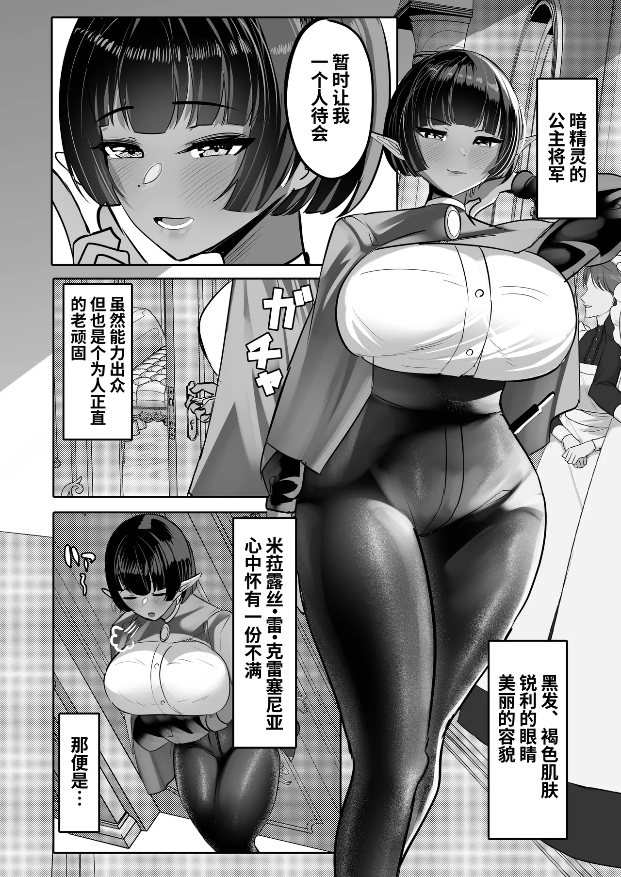 嫁にもらった闇エルフ姫将軍はむっつりドスケベの犯されたがりマゾ page 6 full