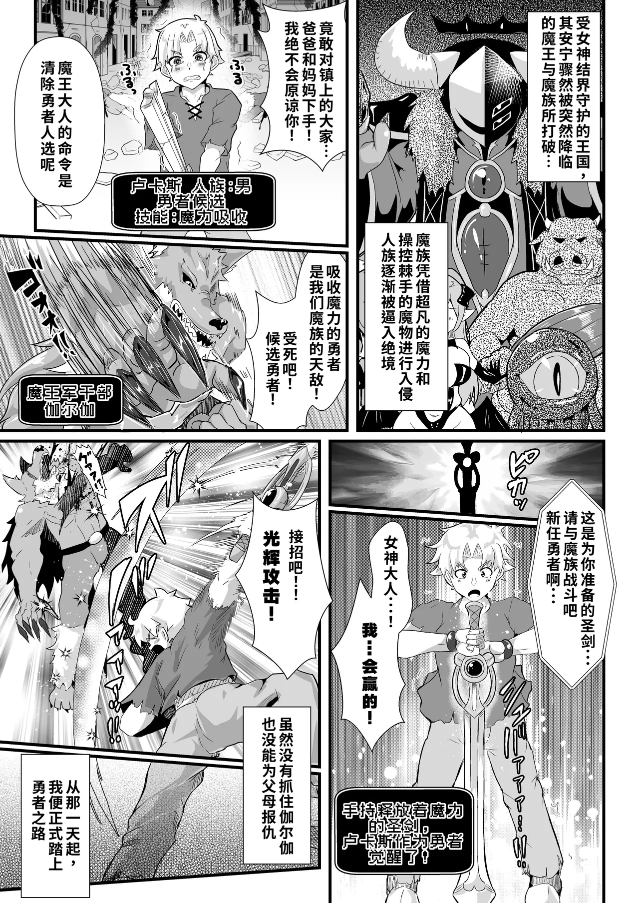 TS Yuusha wa Kaerenai page 3 full