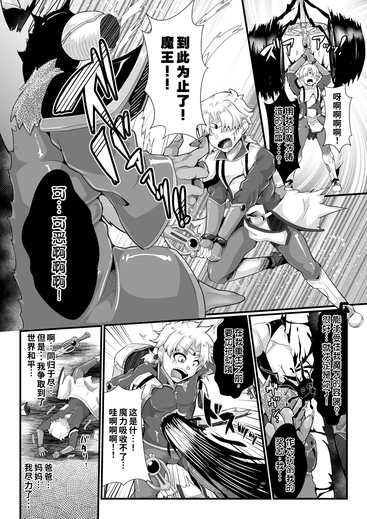 TS Yuusha wa Kaerenai page 6 full