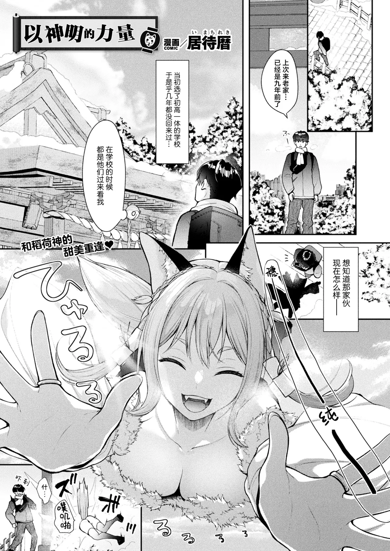 Mikoto no mama ni | 以神明的力量 page 1 full