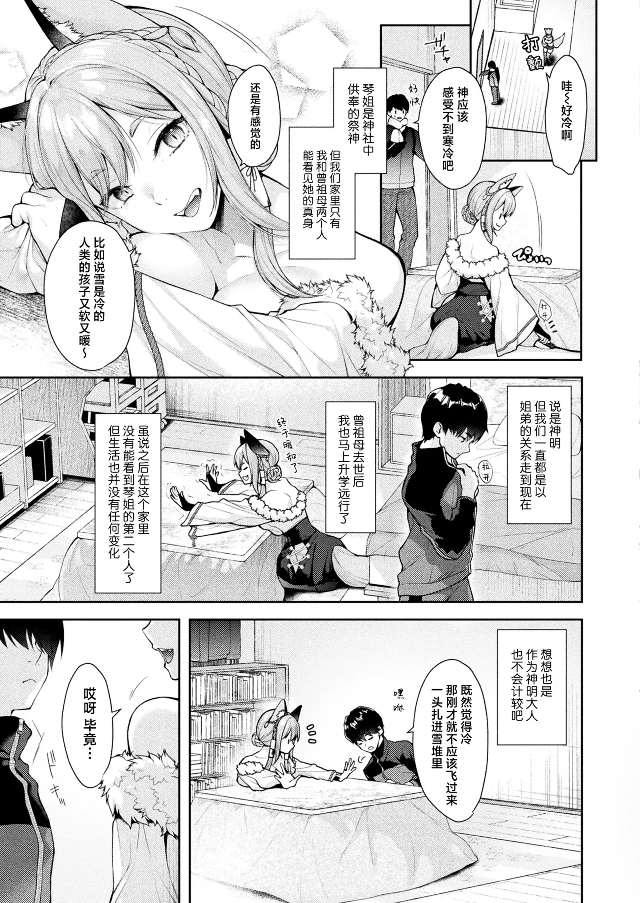 Mikoto no mama ni | 以神明的力量 page 3 full