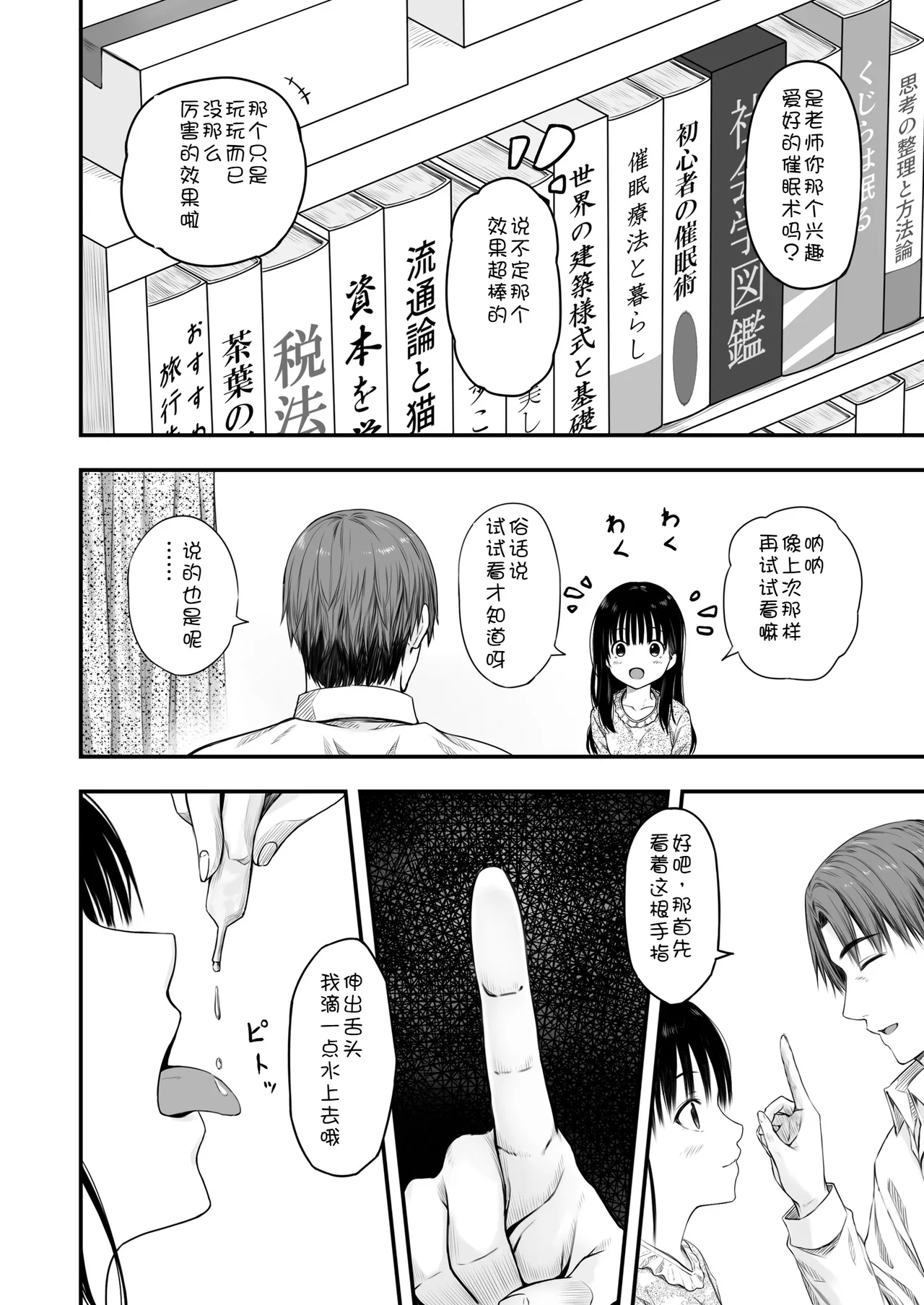 Sensei no Suimin Mahou wa Kouka Batsugun! page 6 full