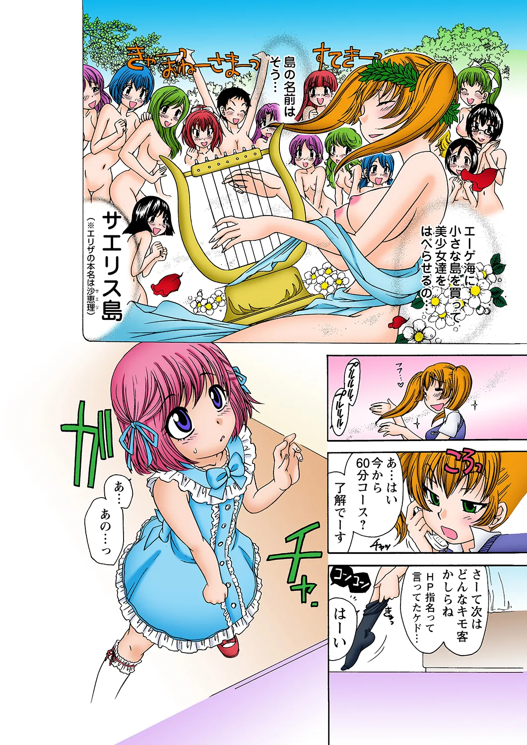 Jukujo Mania Vol. 29 page 7 full
