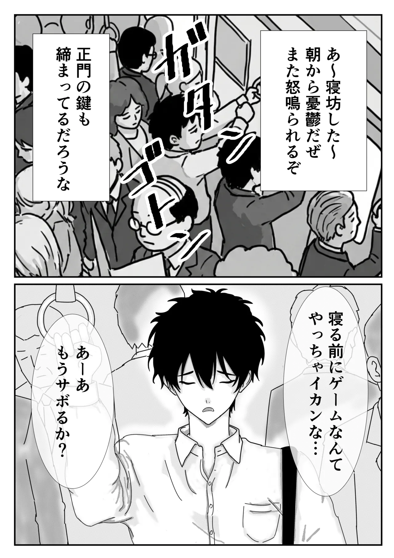 満員電車で痴〇ごっこしてくる後輩JKに中出しする話 page 1 full