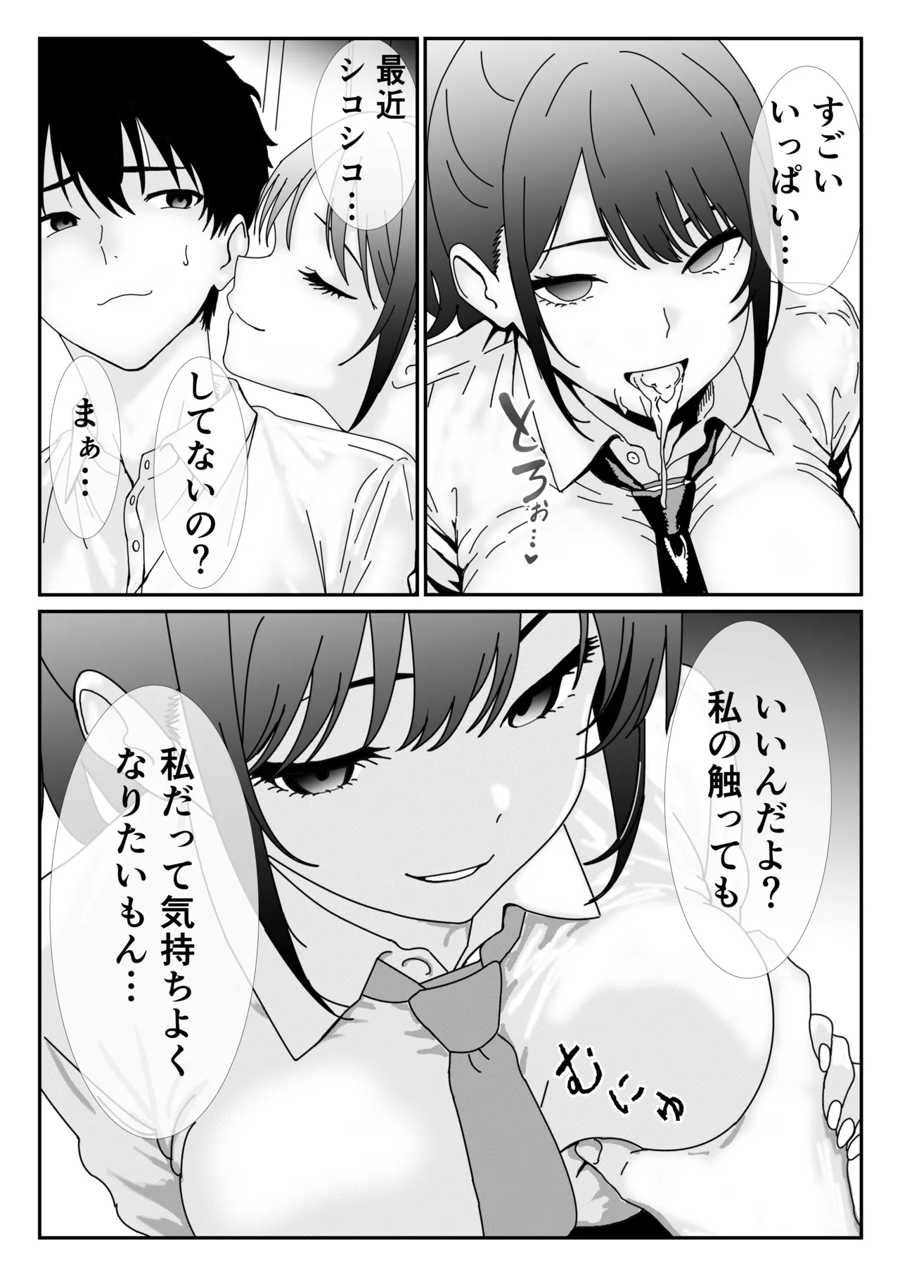 満員電車で痴〇ごっこしてくる後輩JKに中出しする話 page 10 full