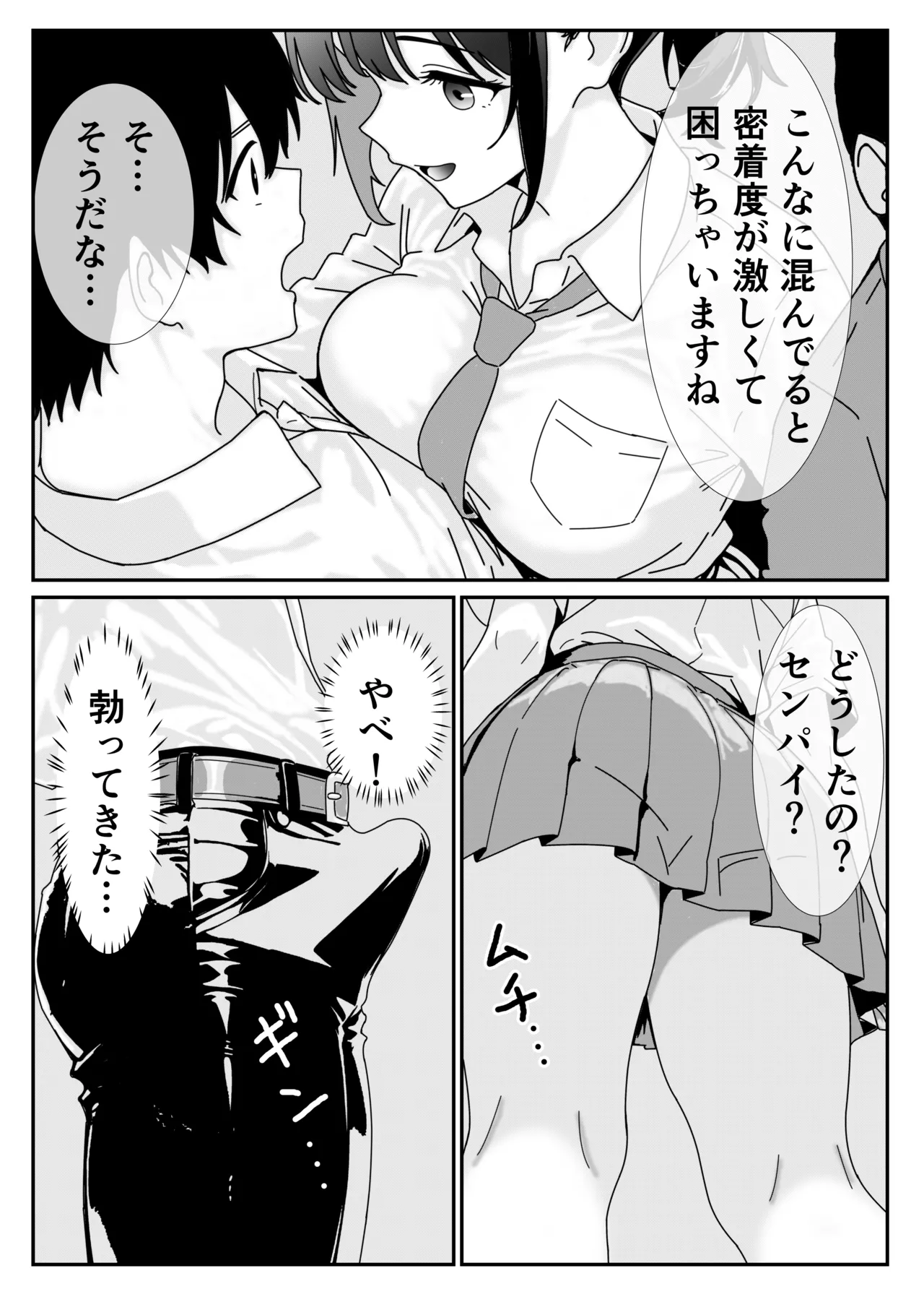 満員電車で痴〇ごっこしてくる後輩JKに中出しする話 page 4 full