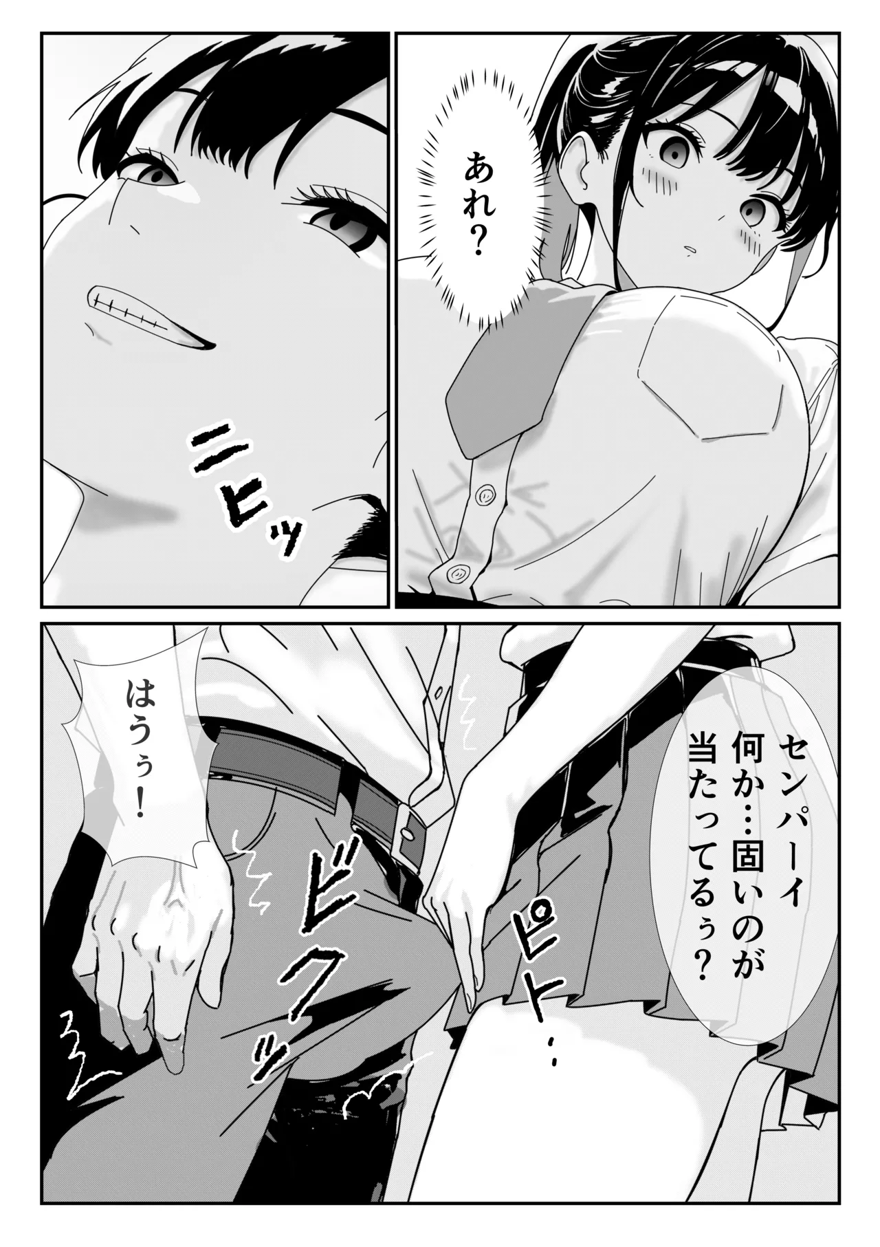 満員電車で痴〇ごっこしてくる後輩JKに中出しする話 page 5 full
