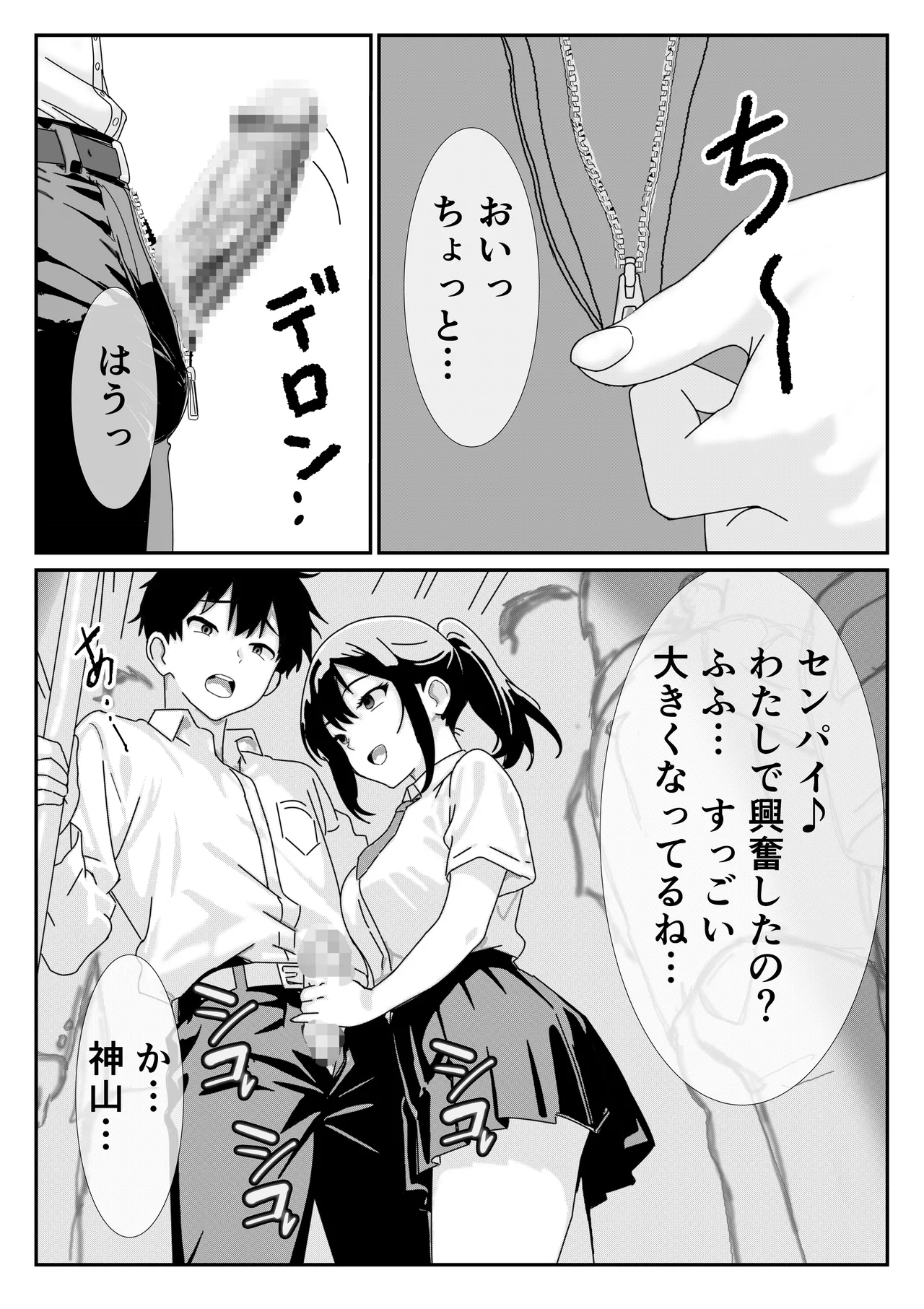 満員電車で痴〇ごっこしてくる後輩JKに中出しする話 page 6 full