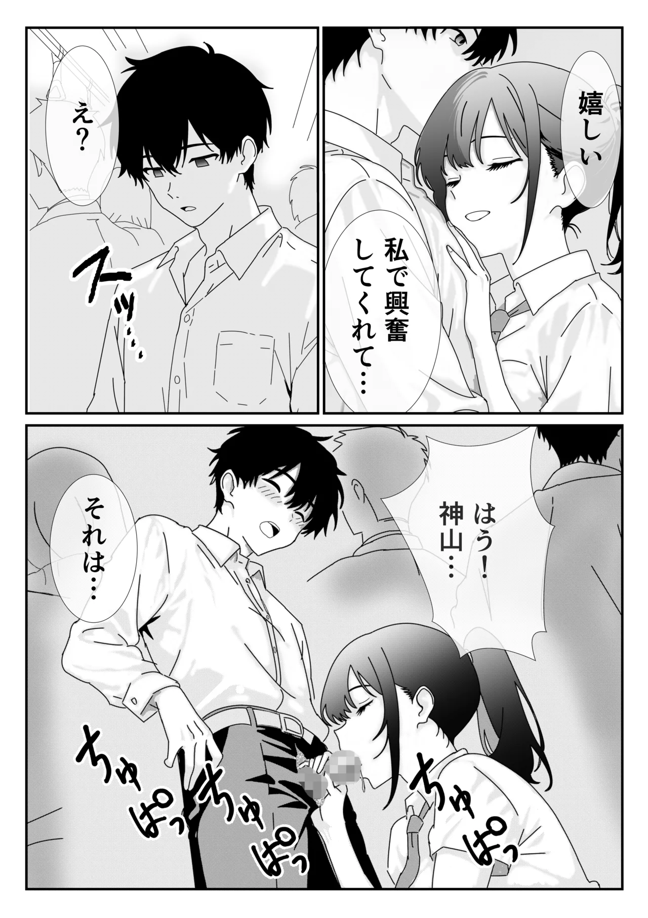 満員電車で痴〇ごっこしてくる後輩JKに中出しする話 page 8 full