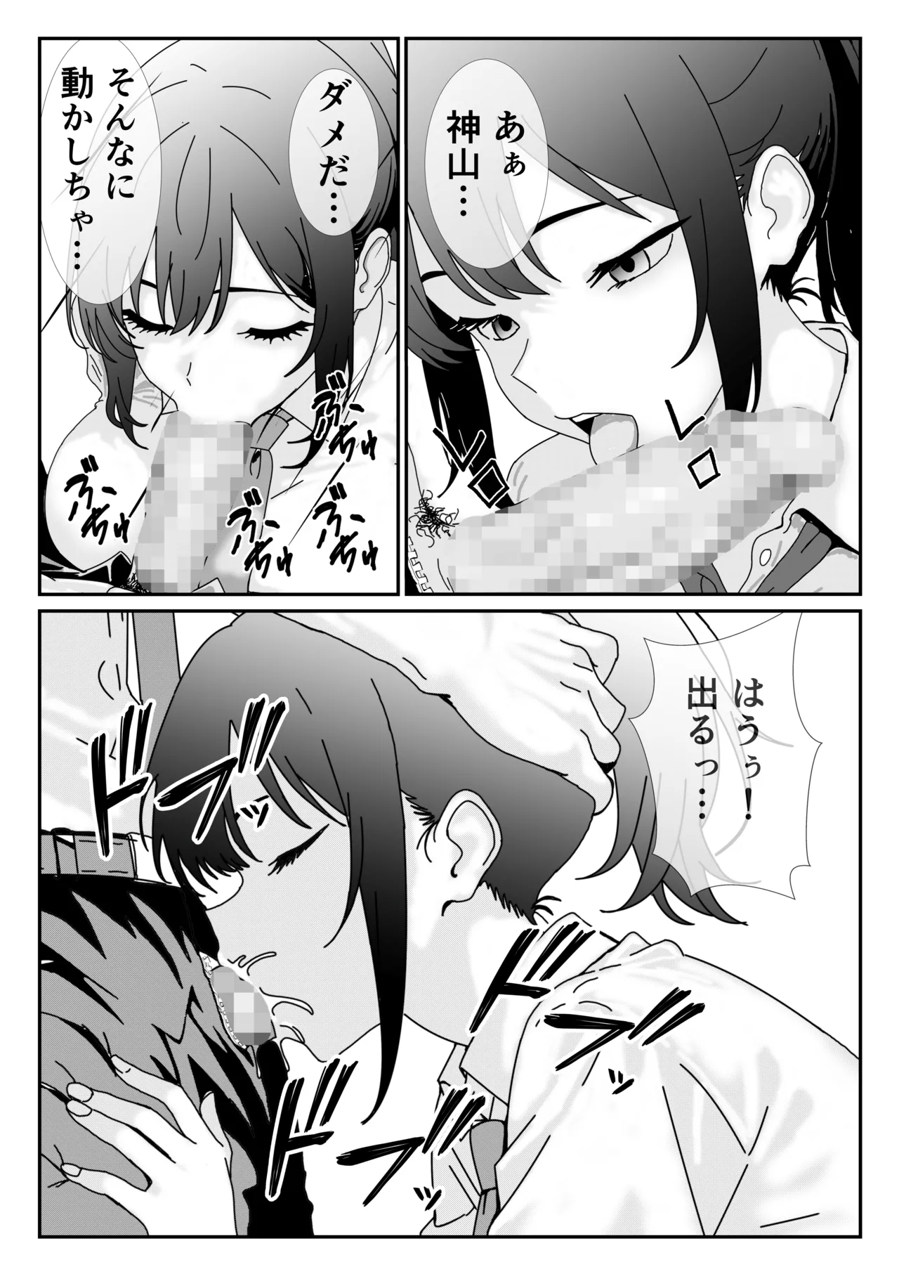 満員電車で痴〇ごっこしてくる後輩JKに中出しする話 page 9 full