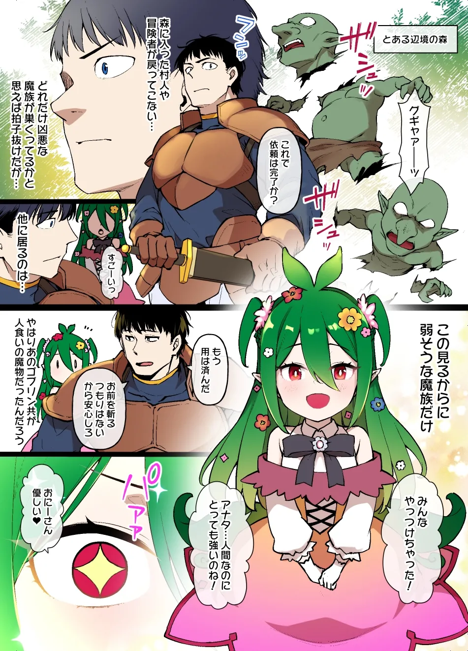 ドリアードの恩返し page 1 full