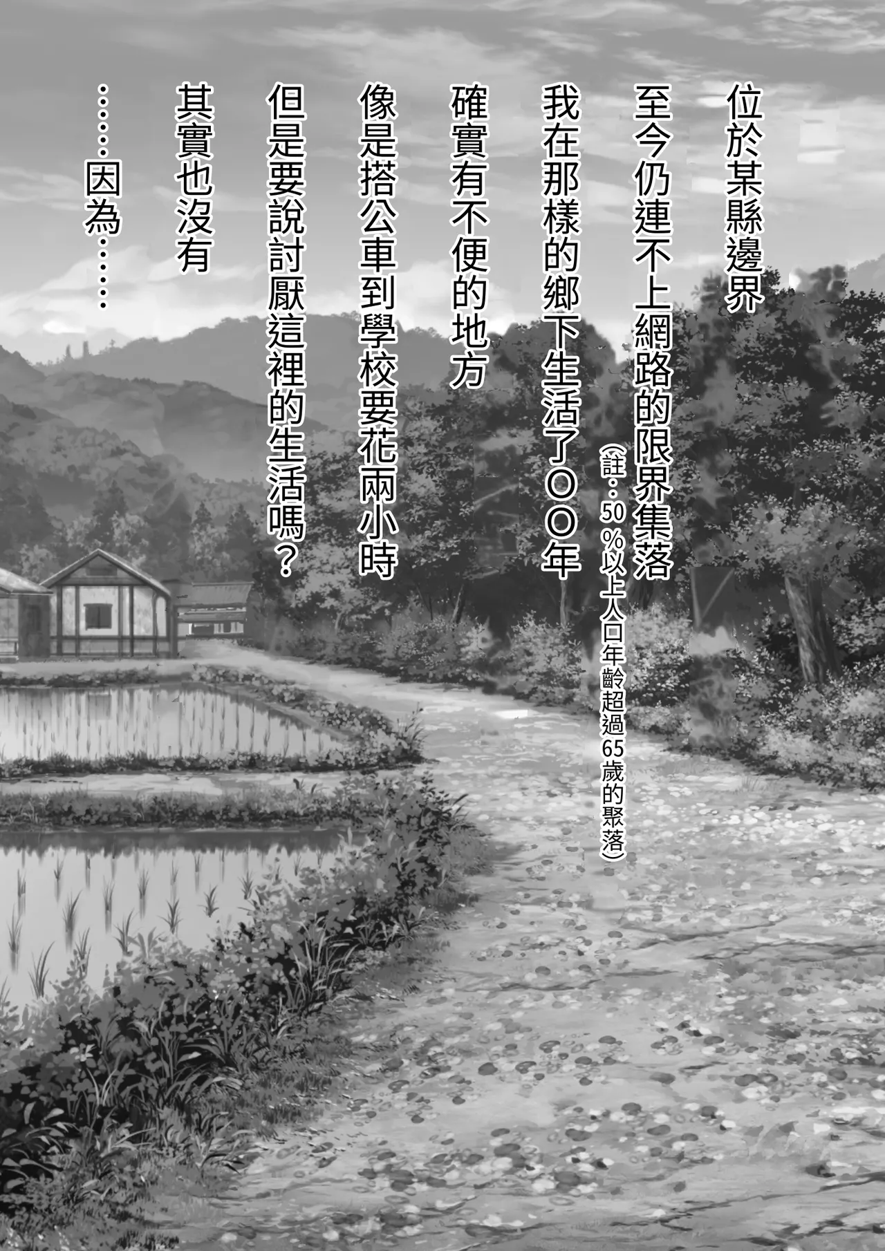 Mura ni Ikken-dake no Fuuzokuden ni Ittara Osananajimi no Hahaoyashika Inakatta no Daga page 2 full