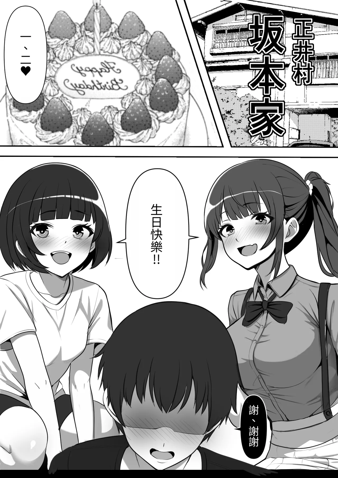 Mura ni Ikken-dake no Fuuzokuden ni Ittara Osananajimi no Hahaoyashika Inakatta no Daga page 3 full
