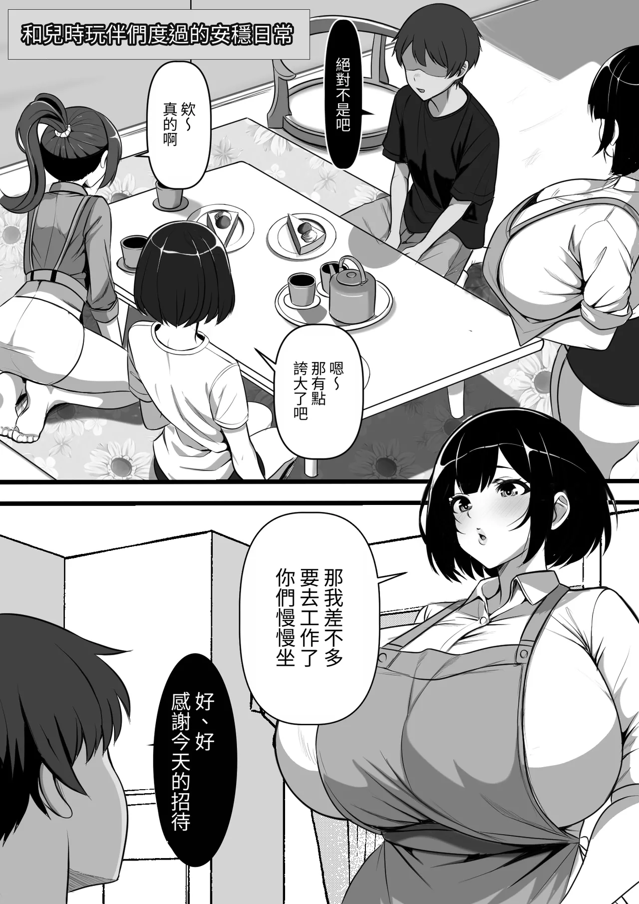 Mura ni Ikken-dake no Fuuzokuden ni Ittara Osananajimi no Hahaoyashika Inakatta no Daga page 5 full