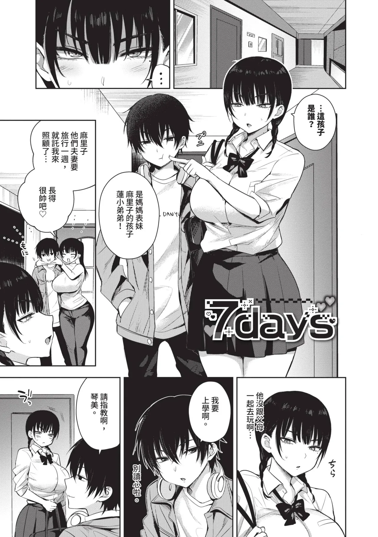 Choro Mesu Days | 簡單‧雌墮‧時光 page 4 full