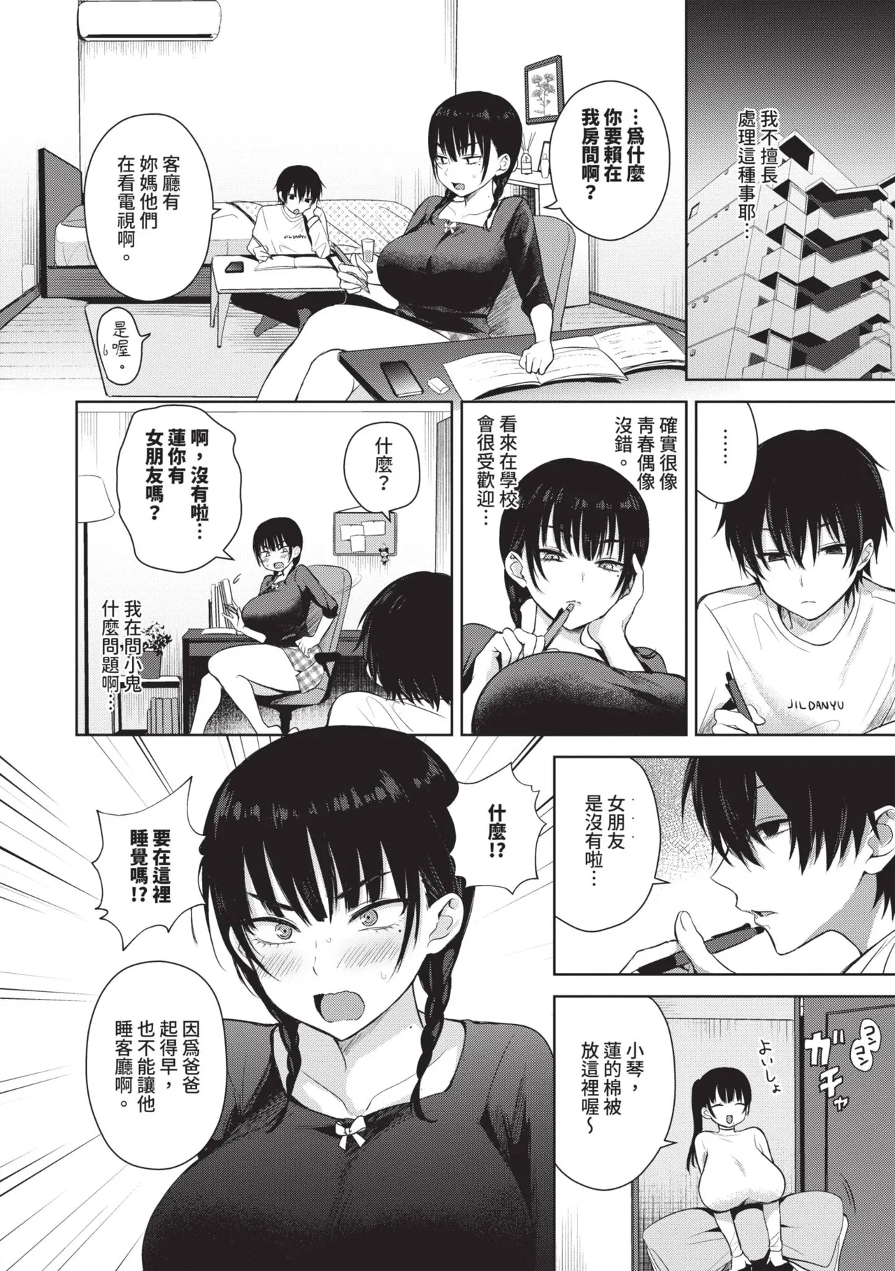 Choro Mesu Days | 簡單‧雌墮‧時光 page 5 full