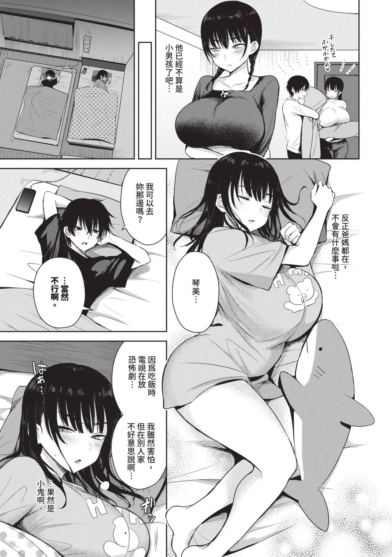 Choro Mesu Days | 簡單‧雌墮‧時光 page 6 full