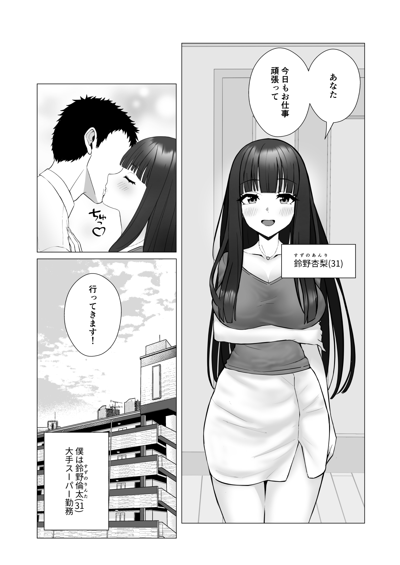 僕の身代わりに上司のオモチャになった妻。〜31歳黒髪巨乳妻、借金完済までNTR〜 page 2 full