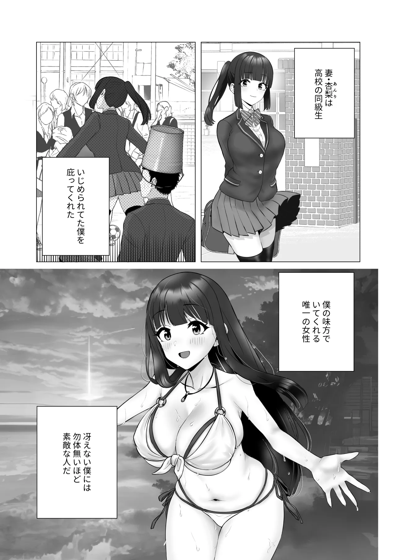 僕の身代わりに上司のオモチャになった妻。〜31歳黒髪巨乳妻、借金完済までNTR〜 page 3 full