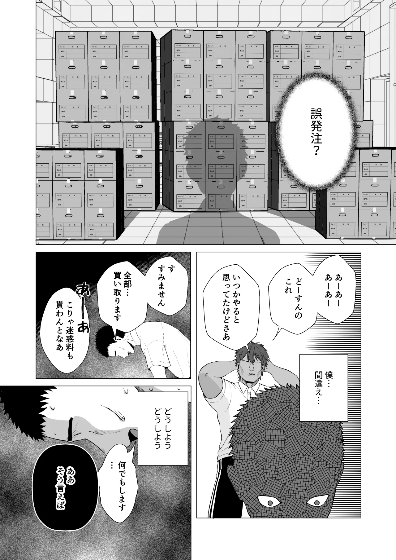 僕の身代わりに上司のオモチャになった妻。〜31歳黒髪巨乳妻、借金完済までNTR〜 page 5 full