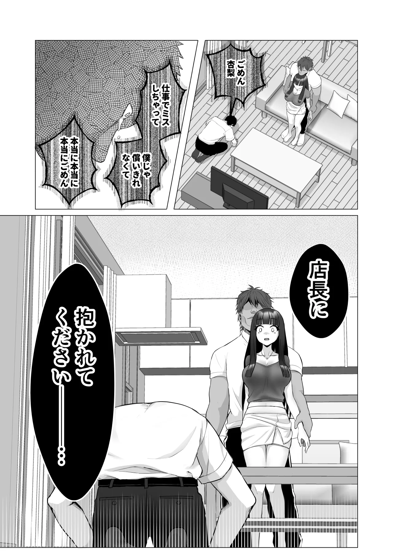 僕の身代わりに上司のオモチャになった妻。〜31歳黒髪巨乳妻、借金完済までNTR〜 page 7 full