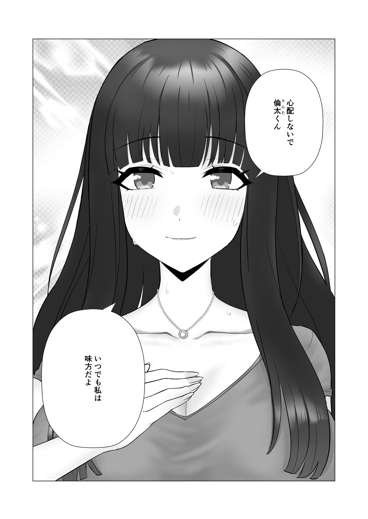 僕の身代わりに上司のオモチャになった妻。〜31歳黒髪巨乳妻、借金完済までNTR〜 page 9 full