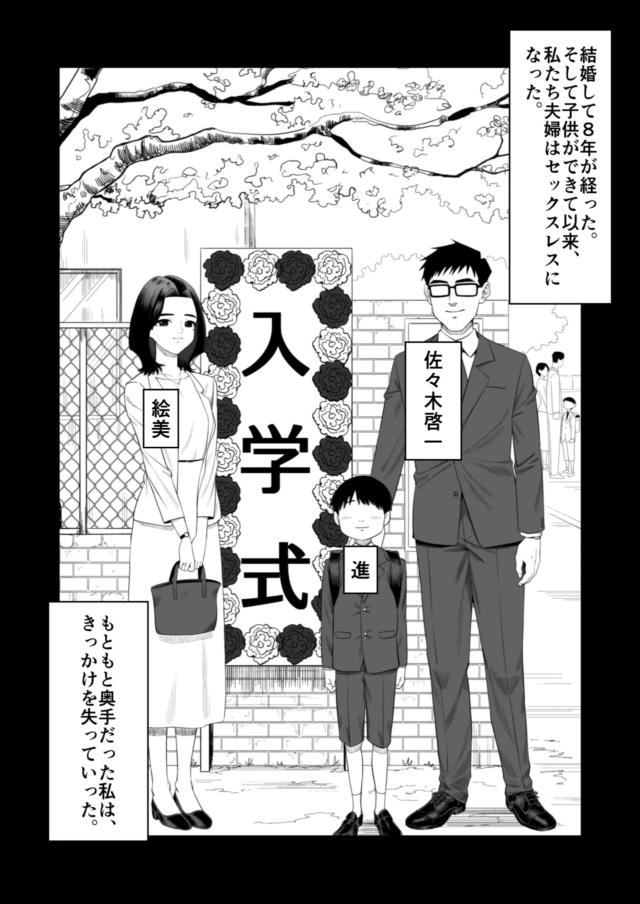 妻を抱かせる夫達～絵美～ page 3 full