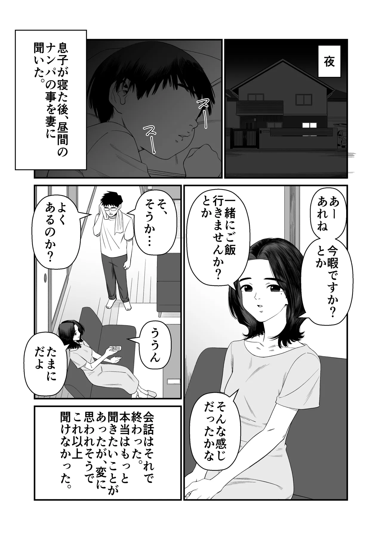 妻を抱かせる夫達～絵美～ page 5 full