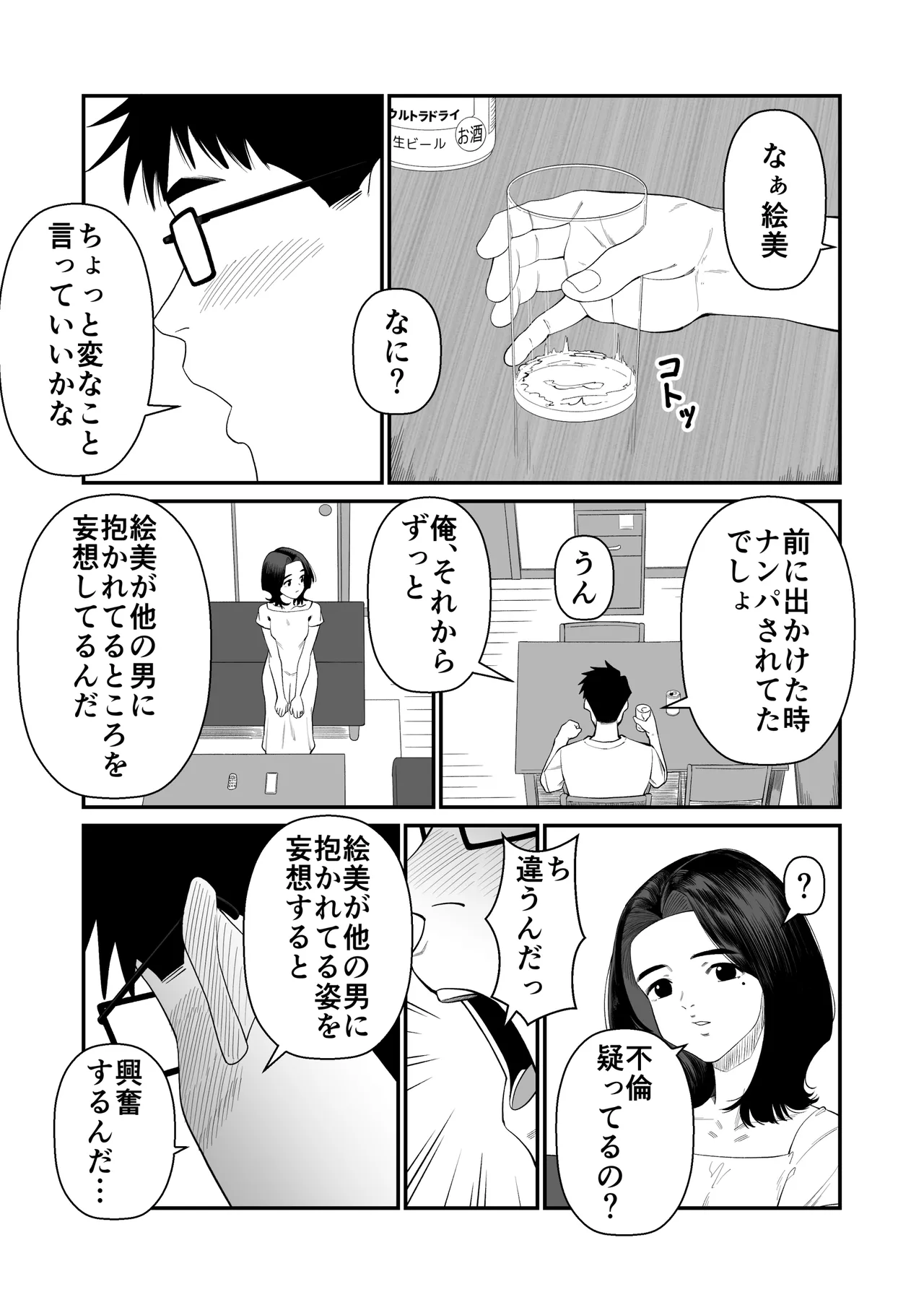 妻を抱かせる夫達～絵美～ page 7 full