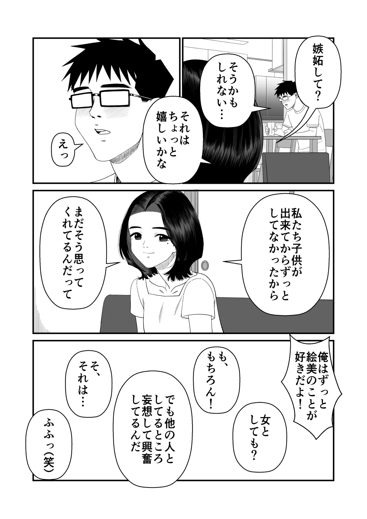 妻を抱かせる夫達～絵美～ page 8 full