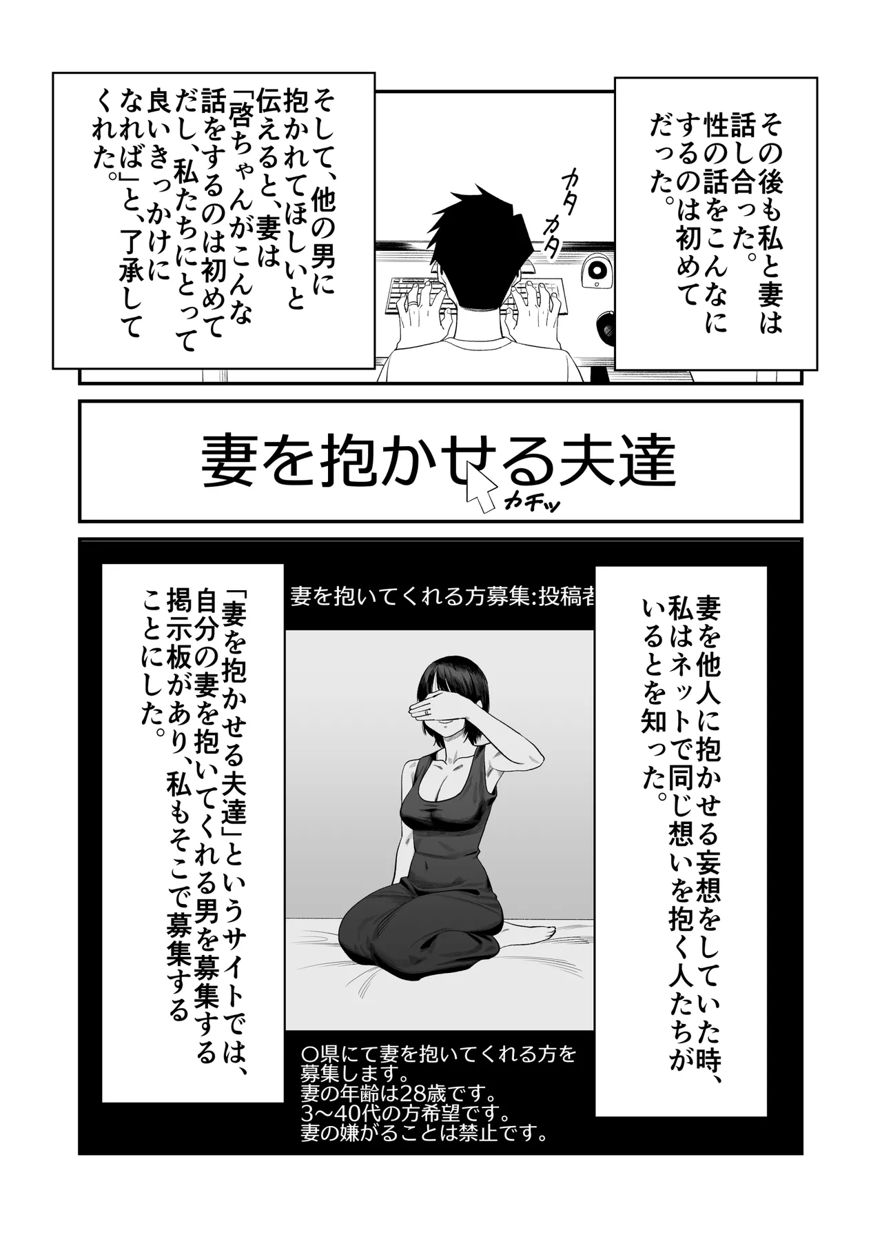 妻を抱かせる夫達～絵美～ page 9 full