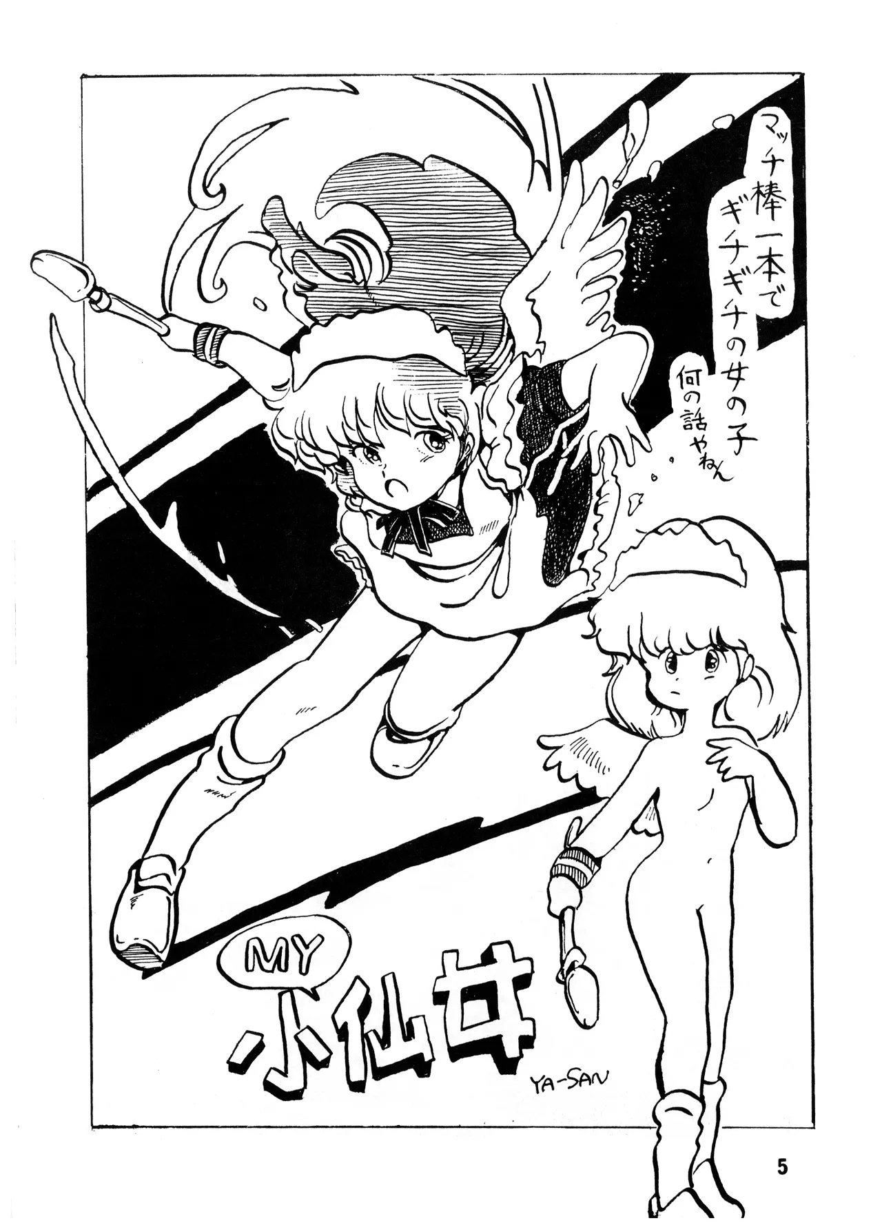 WE LOVE LITTLE GIRL - Bishoujogaku Vol.12 page 5 full