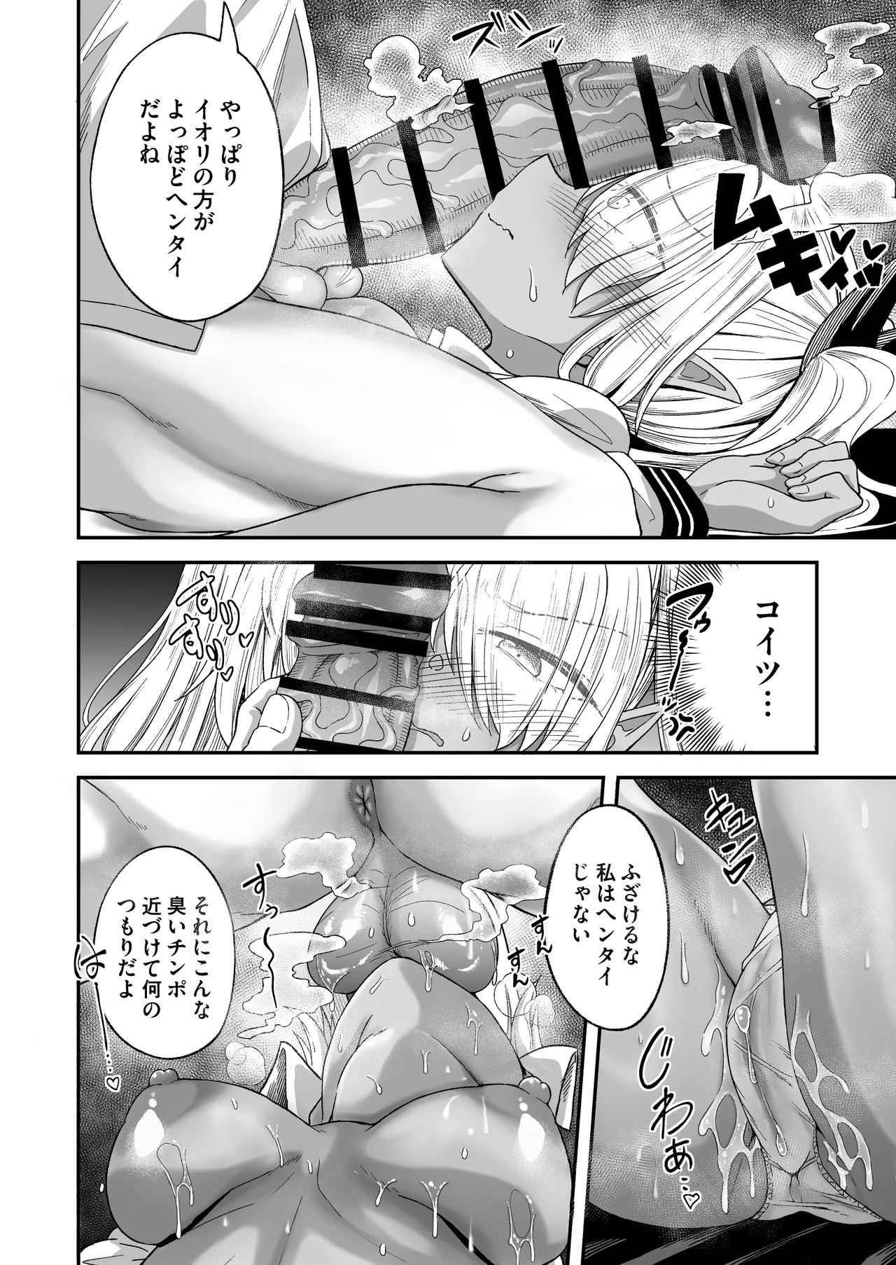 Pervert the target "Seven-L"! page 8 full