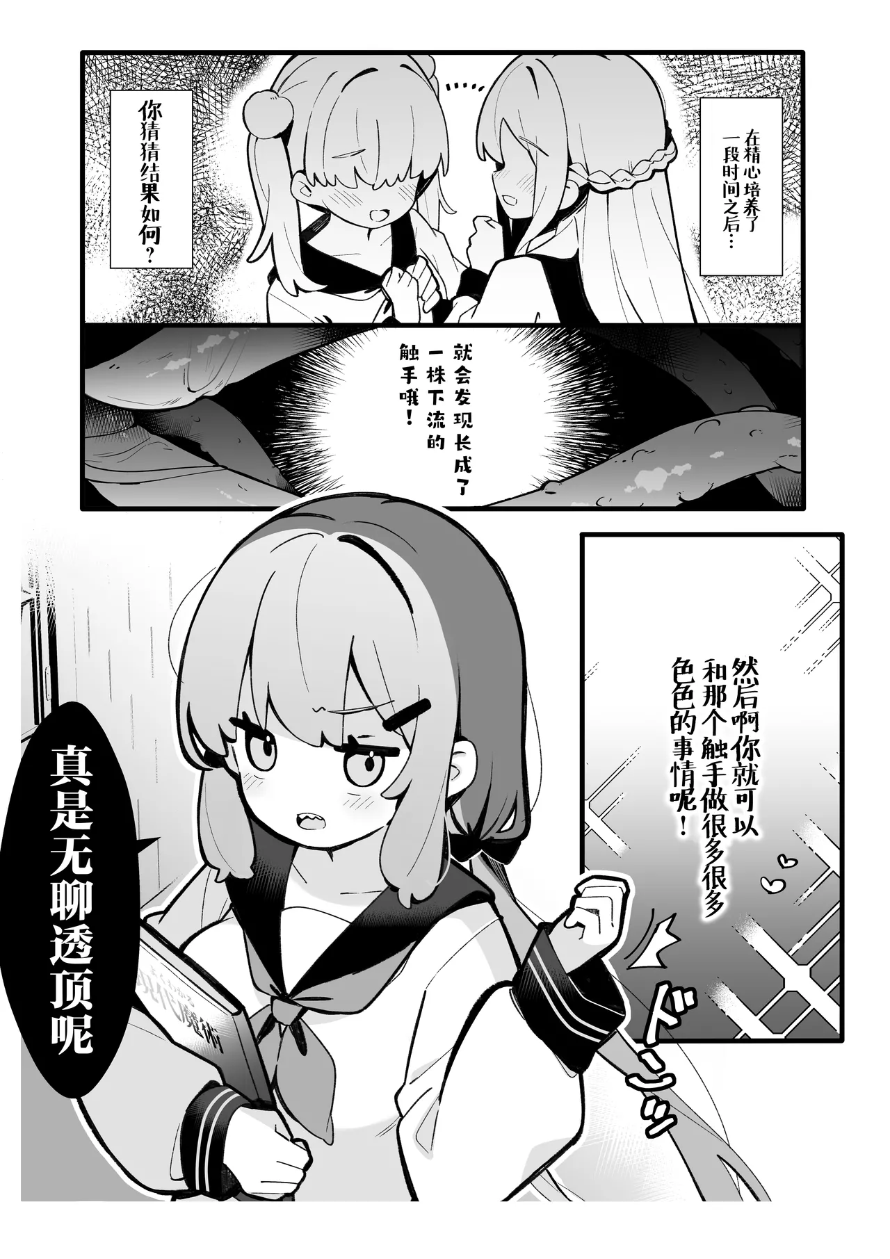 Masaka Watashi ga Shokushu Ecchi suru Nante... | 我怎么会和触手做色色的事情呢...♡ page 4 full