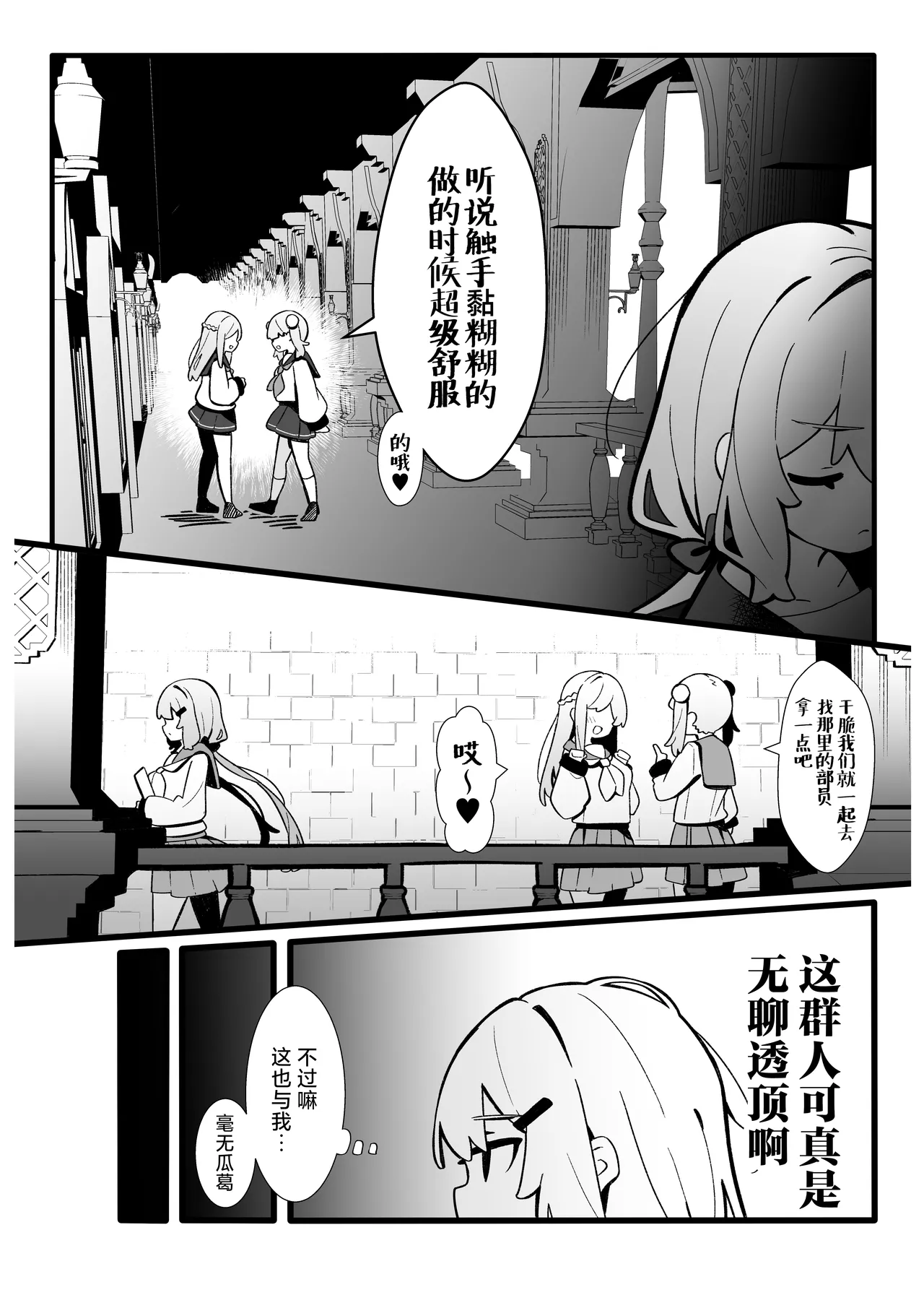 Masaka Watashi ga Shokushu Ecchi suru Nante... | 我怎么会和触手做色色的事情呢...♡ page 6 full
