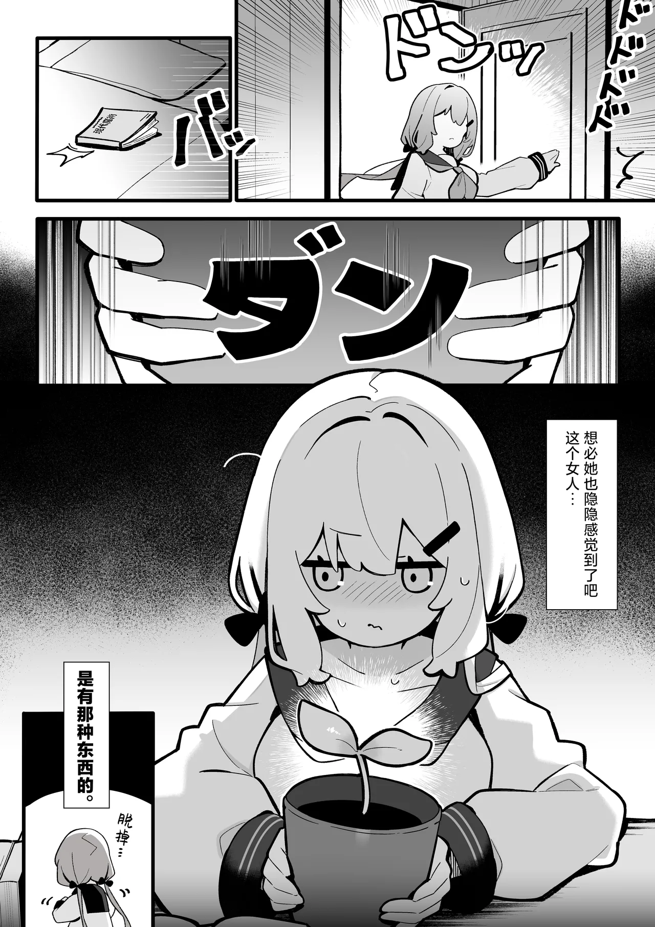 Masaka Watashi ga Shokushu Ecchi suru Nante... | 我怎么会和触手做色色的事情呢...♡ page 7 full