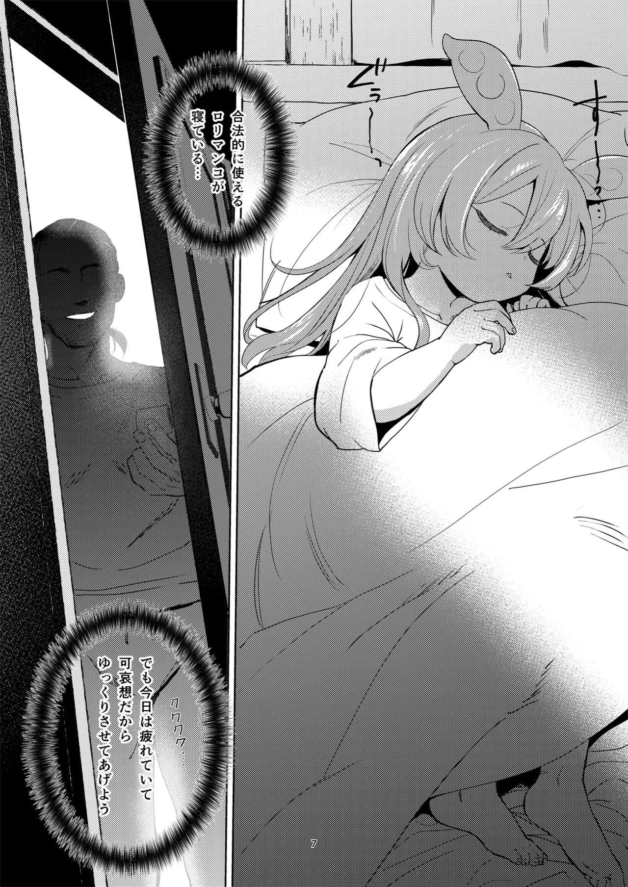 Zundamon ni wa Jinken ga Nai!? page 6 full