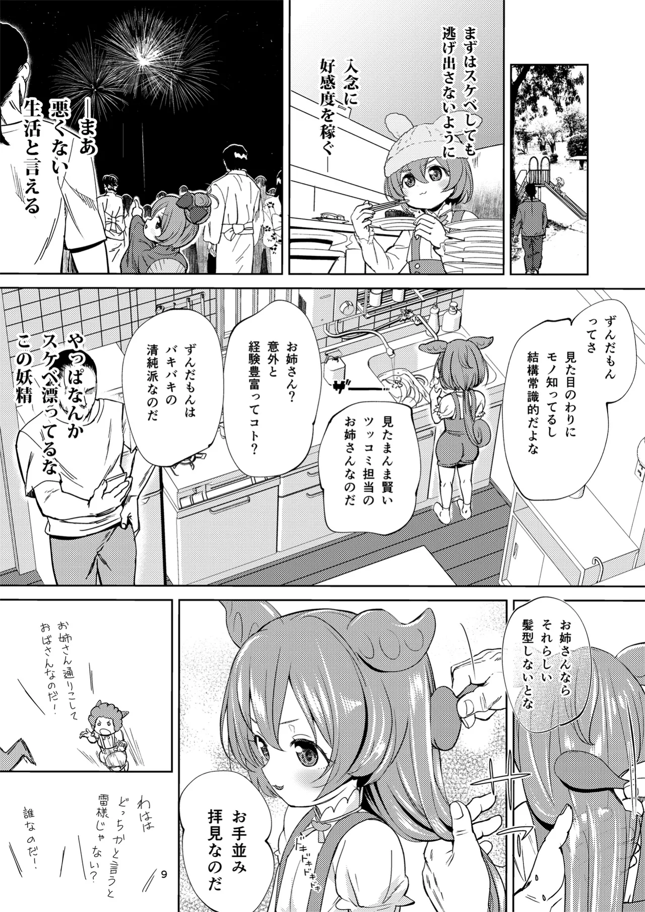 Zundamon ni wa Jinken ga Nai!? page 8 full